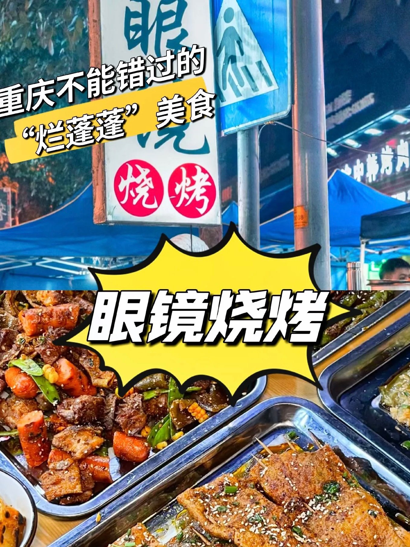 我心中的重庆烧烤第一名！藏在巷子里的深夜食堂，凌晨3点还满座