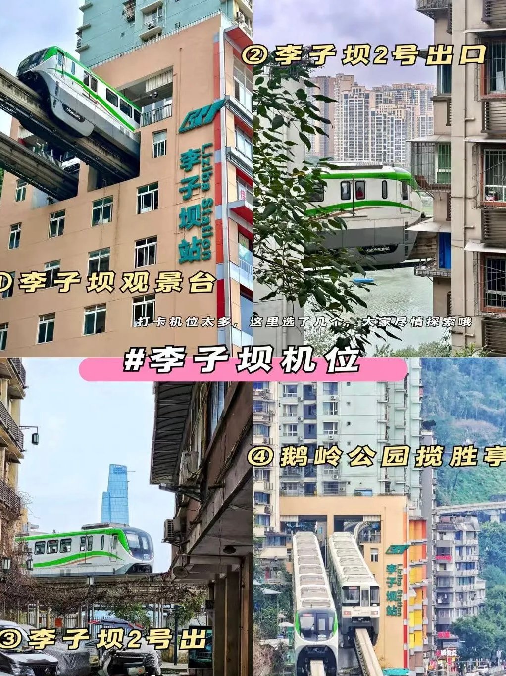 别再专门去李子坝打卡了！本地人告诉你有多坑🙏