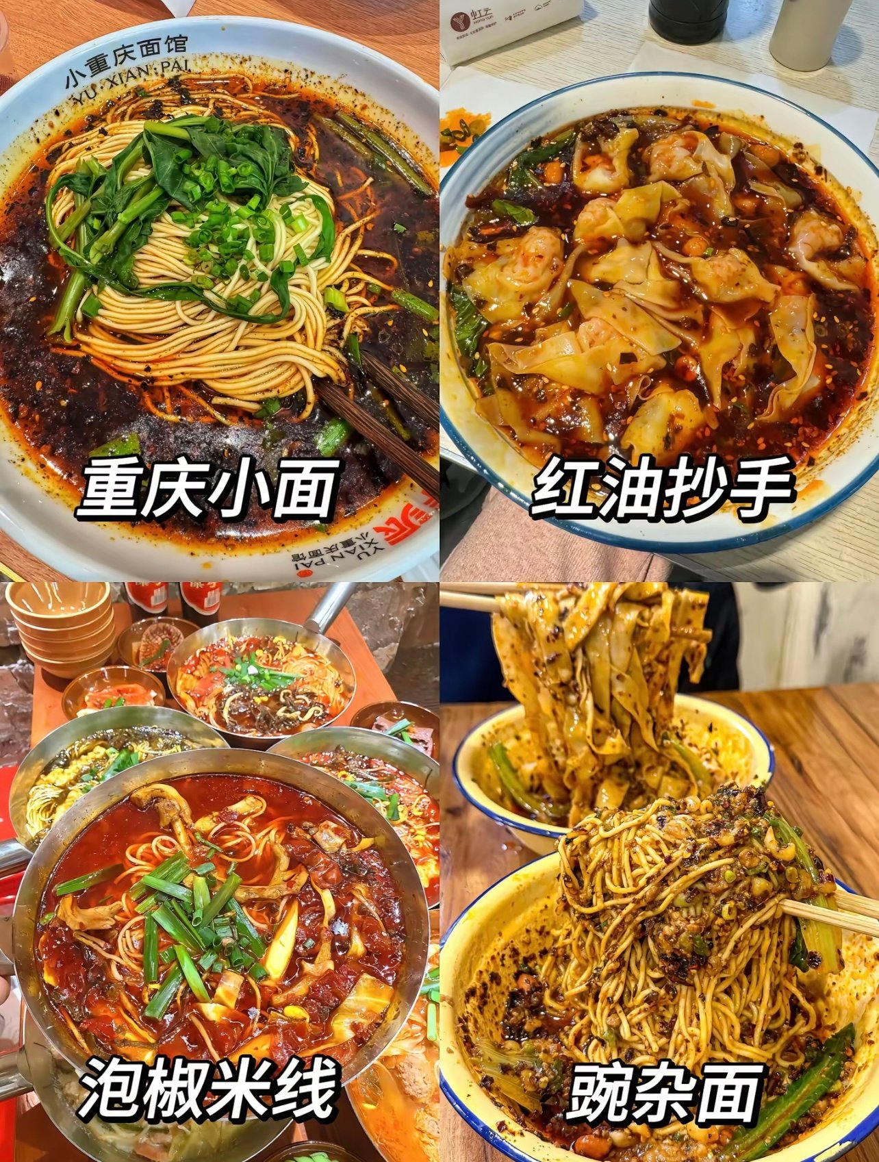 来重庆别再乱吃东西了！本地人私藏美食清单（上）🌶️