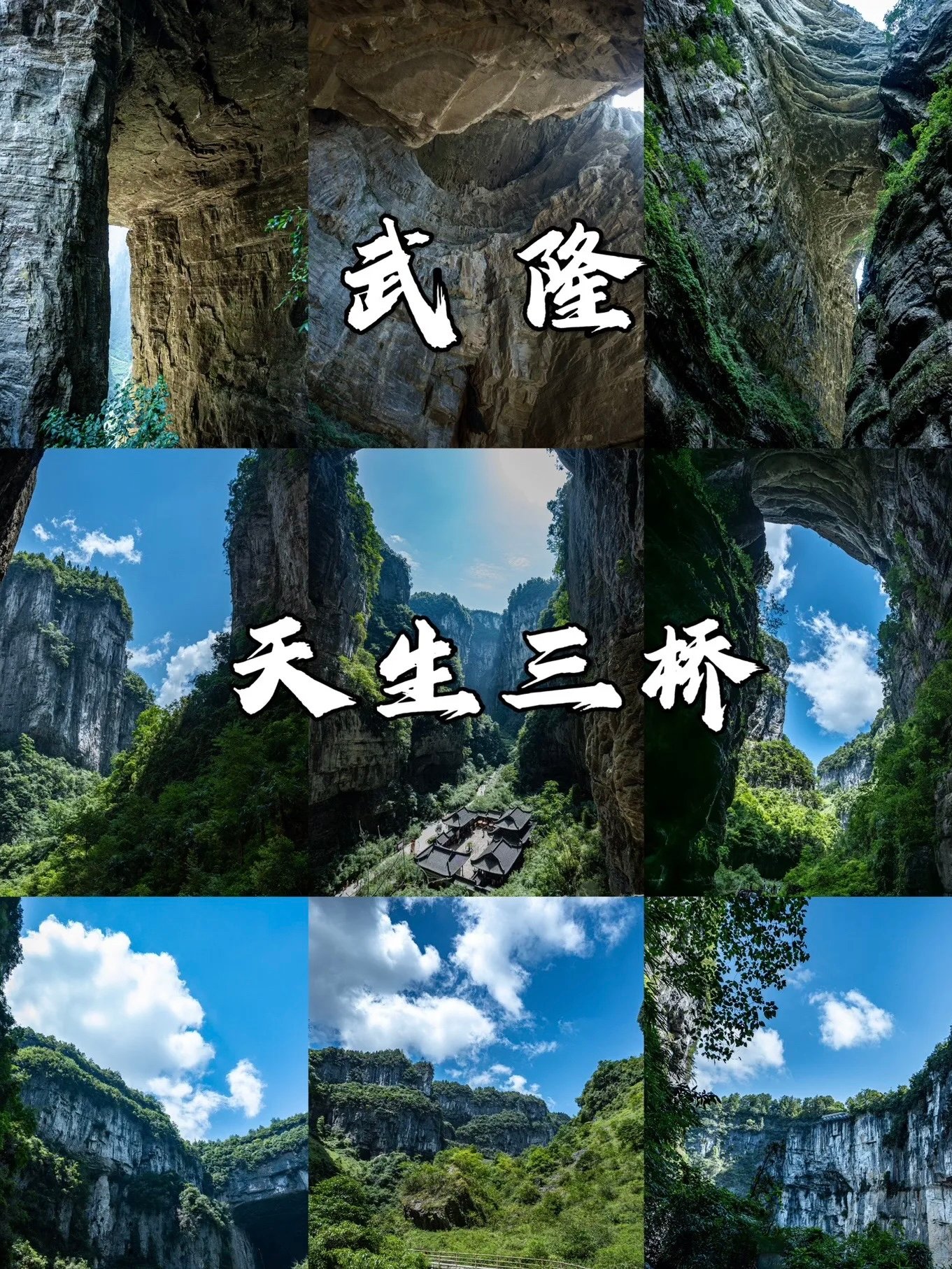 来重庆别只在市区挤！一定要去一次武隆，那种震撼照片拍不出来万分之一