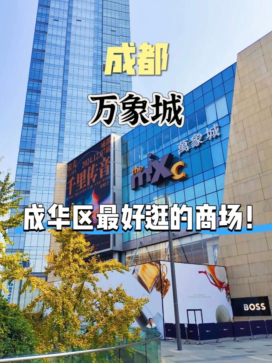 成都年轻人最爱去的商场！我能在里面逛一整天都不想走！