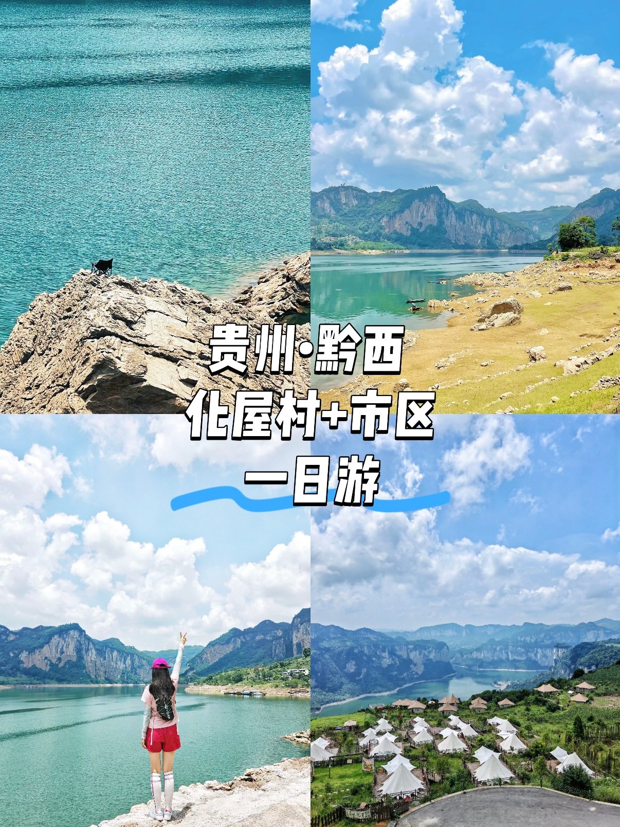 🌿 贵州黔西・化屋村一日游｜乌江源百里画廊的治愈之旅✨