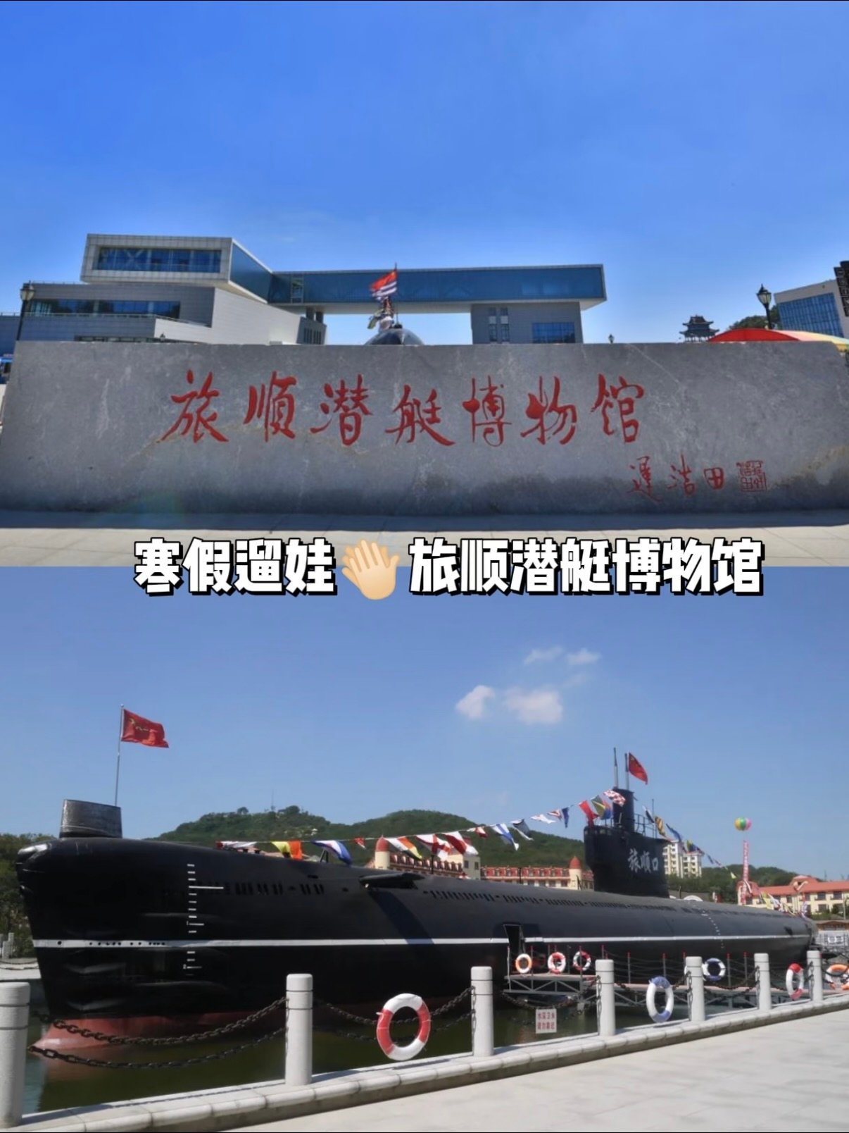 旅顺潜艇博物馆完整参观攻略⚓