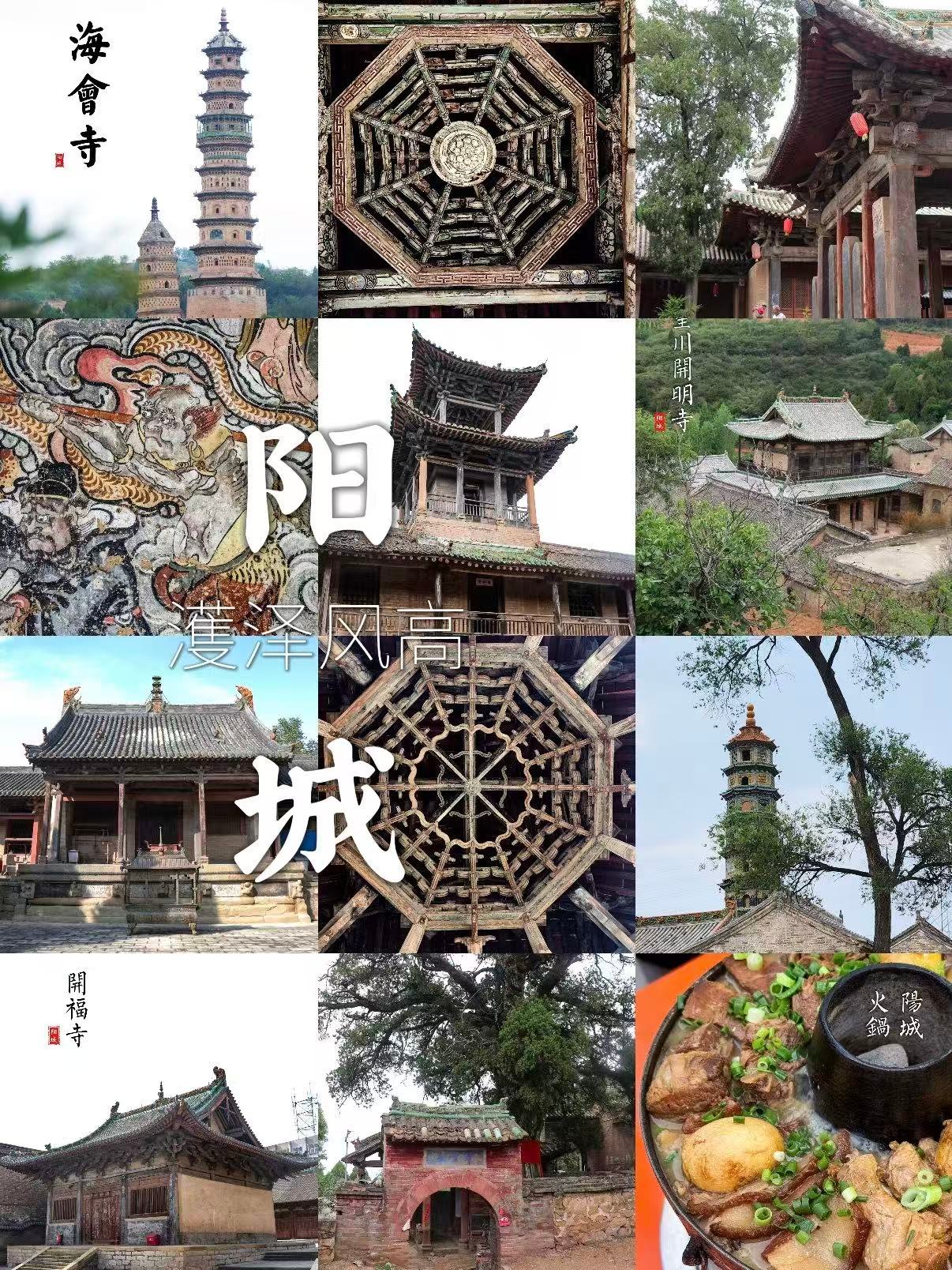 山西阳城｜被低估的古建筑秘境
