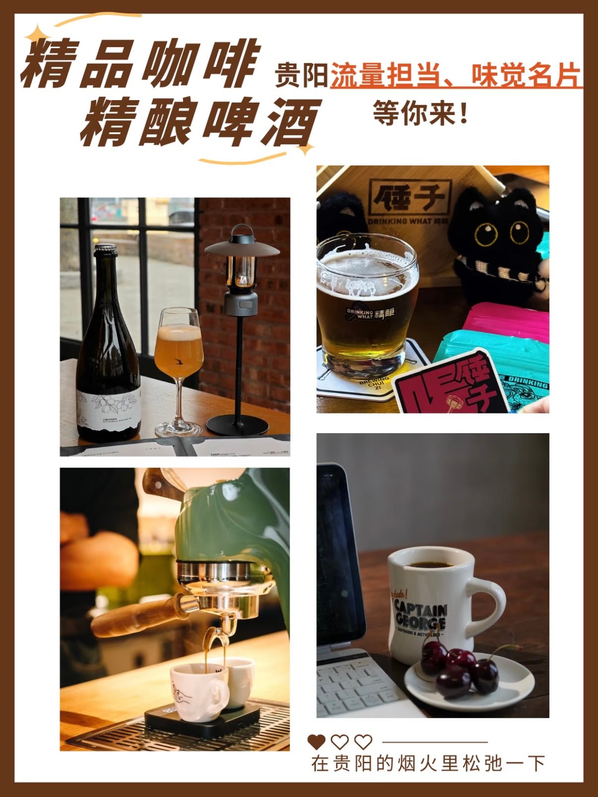 贵阳 6 家微醺宝藏酒馆｜咖啡 + 精酿 + 现场 live 一站式清单🍻