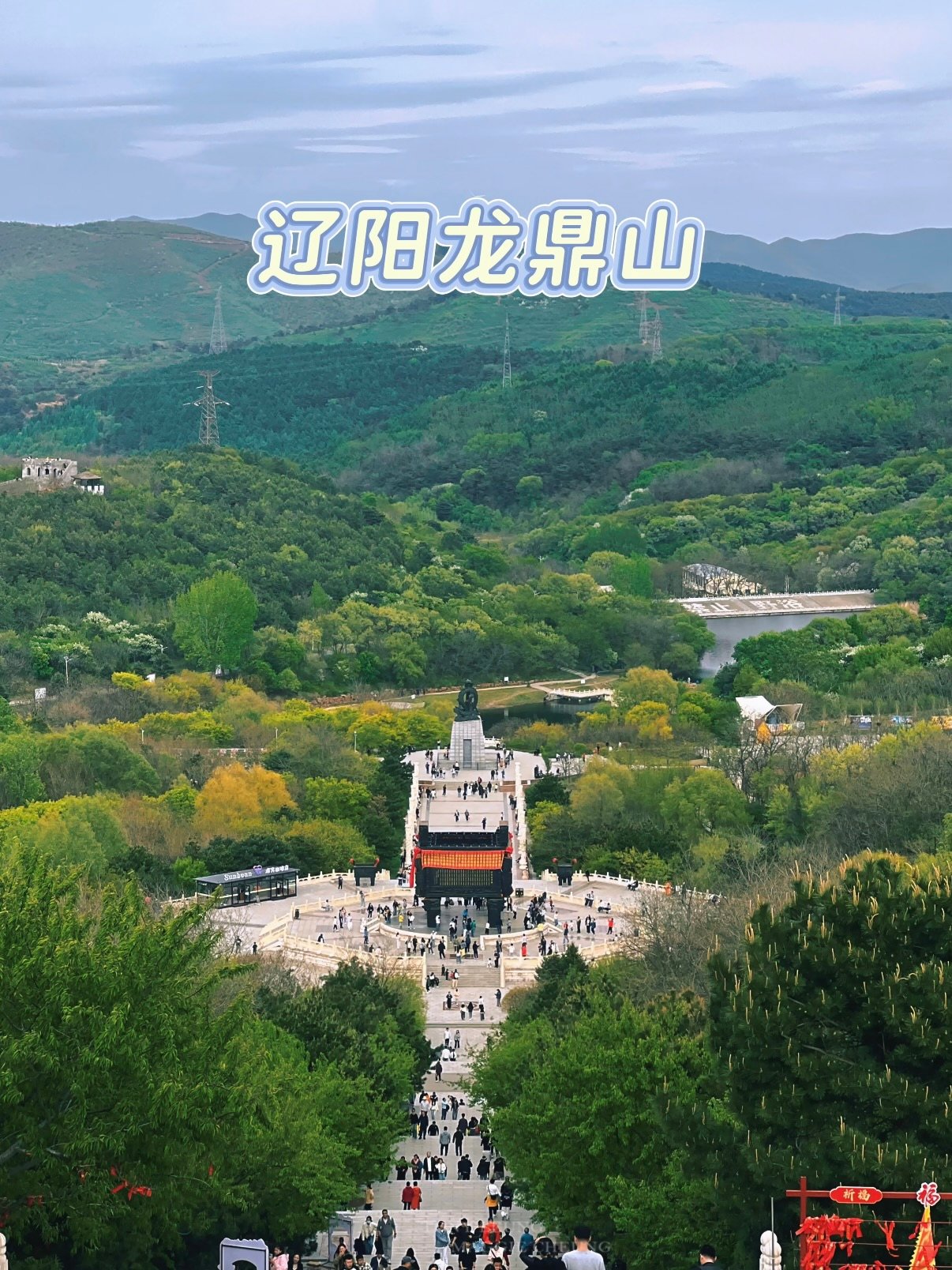 辽阳小众免费 4A 景区｜龙鼎山徒步看全城风光🌿