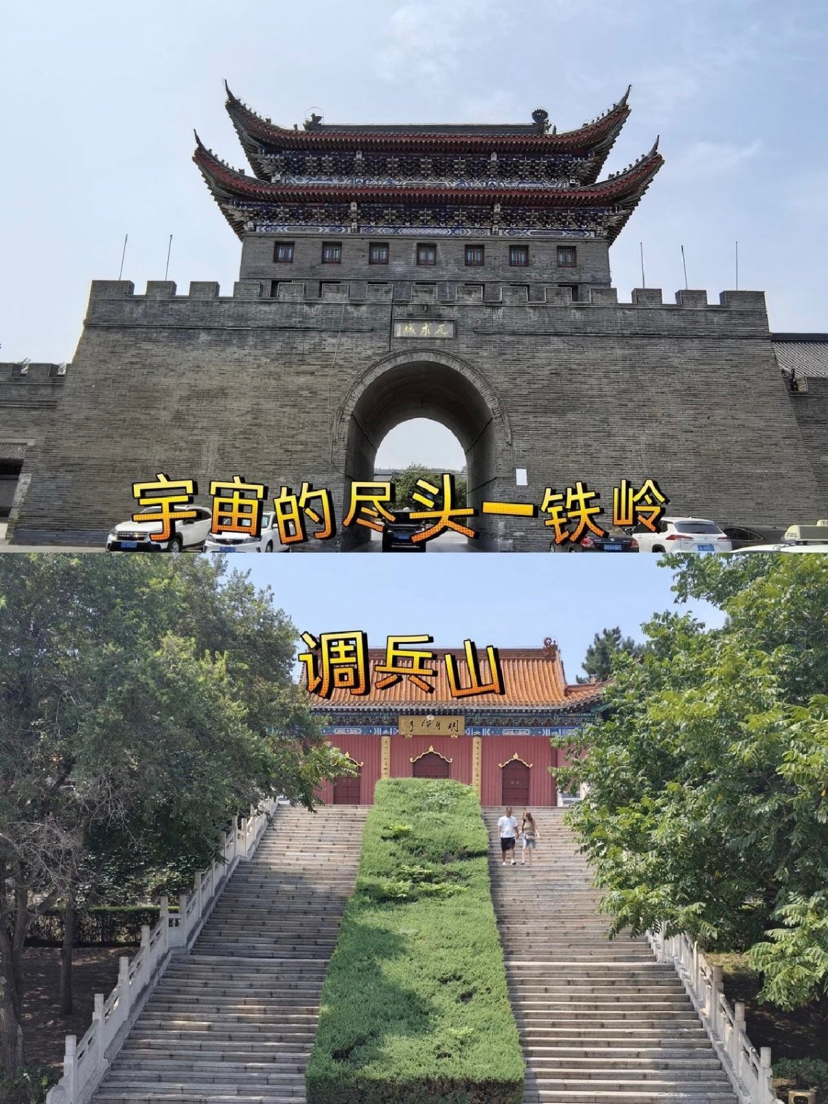 调兵山兀术城完整游览攻略🏯