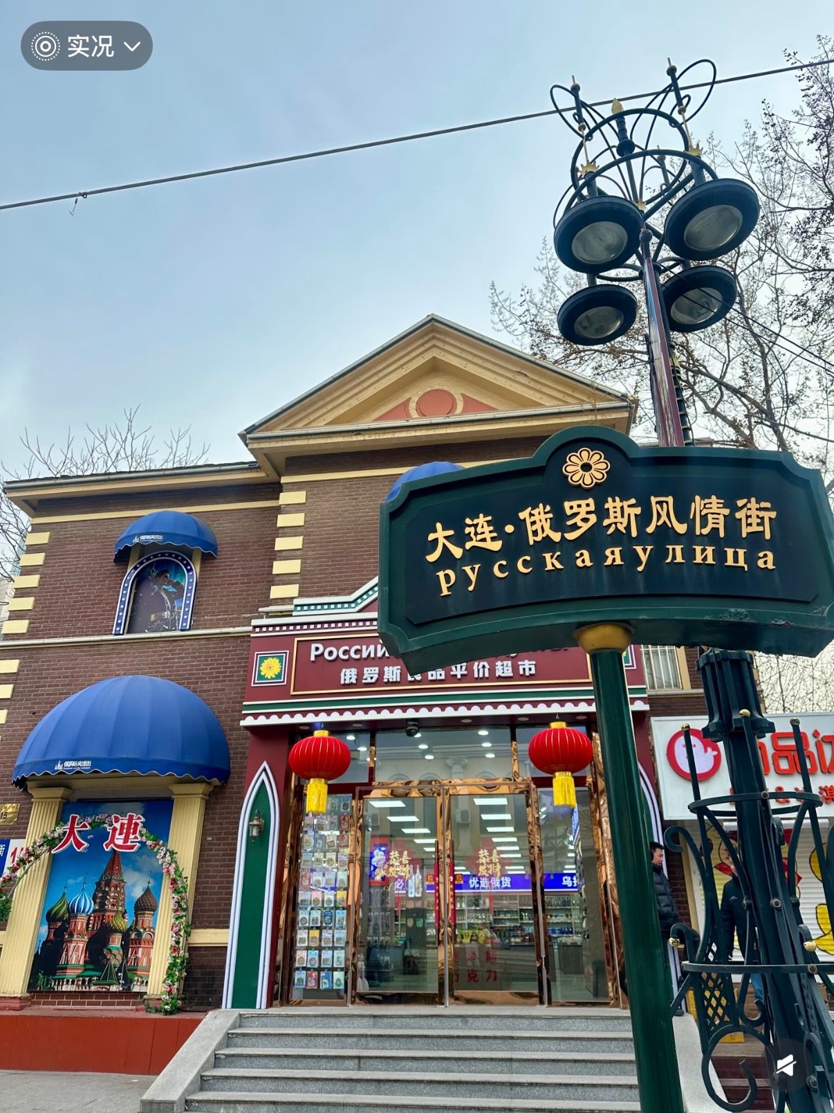 大连俄罗斯风情街完整游玩攻略🇷🇺