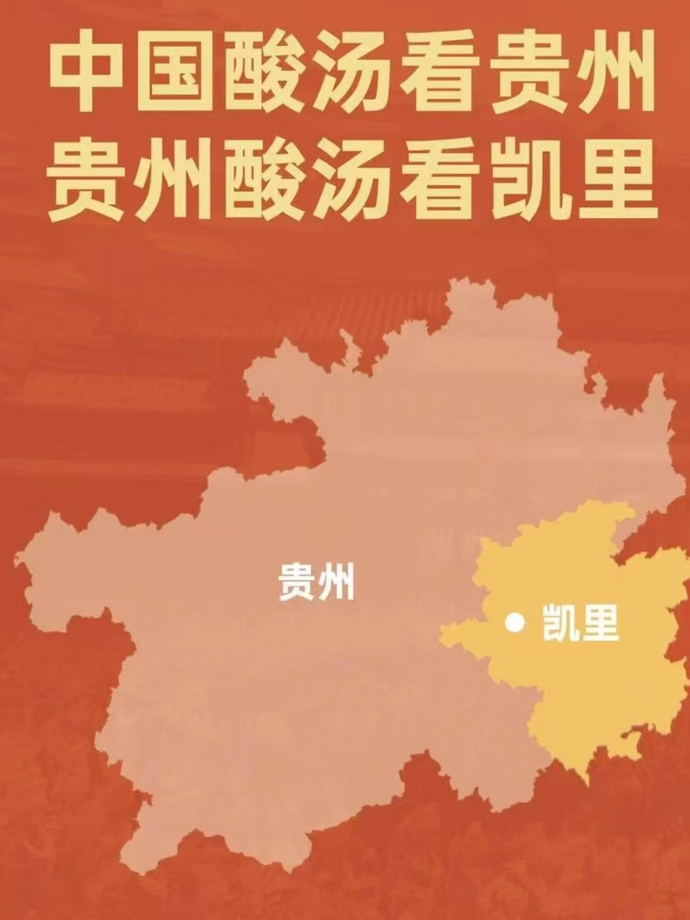 凯里酸汤｜国家级非遗美食科普 + 本地探店指南🍲