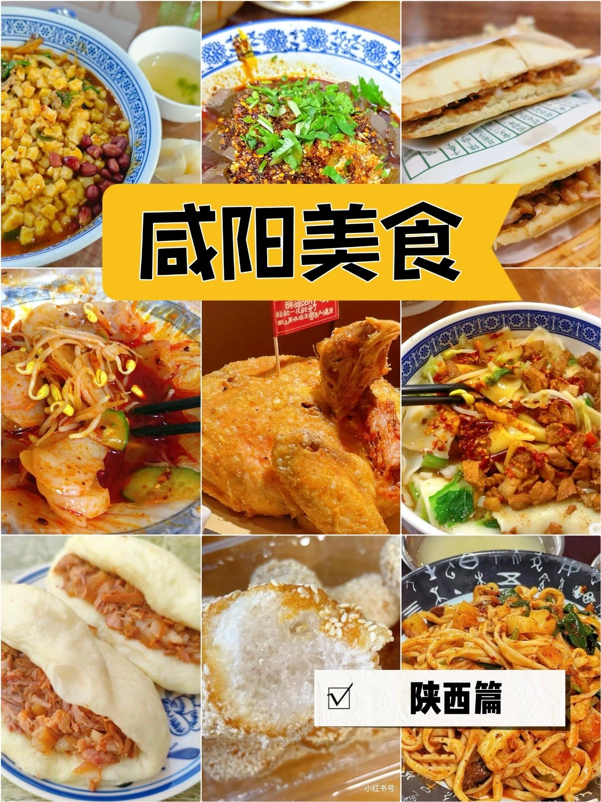 咸阳美食全攻略｜地道陕味一次吃遍🔥