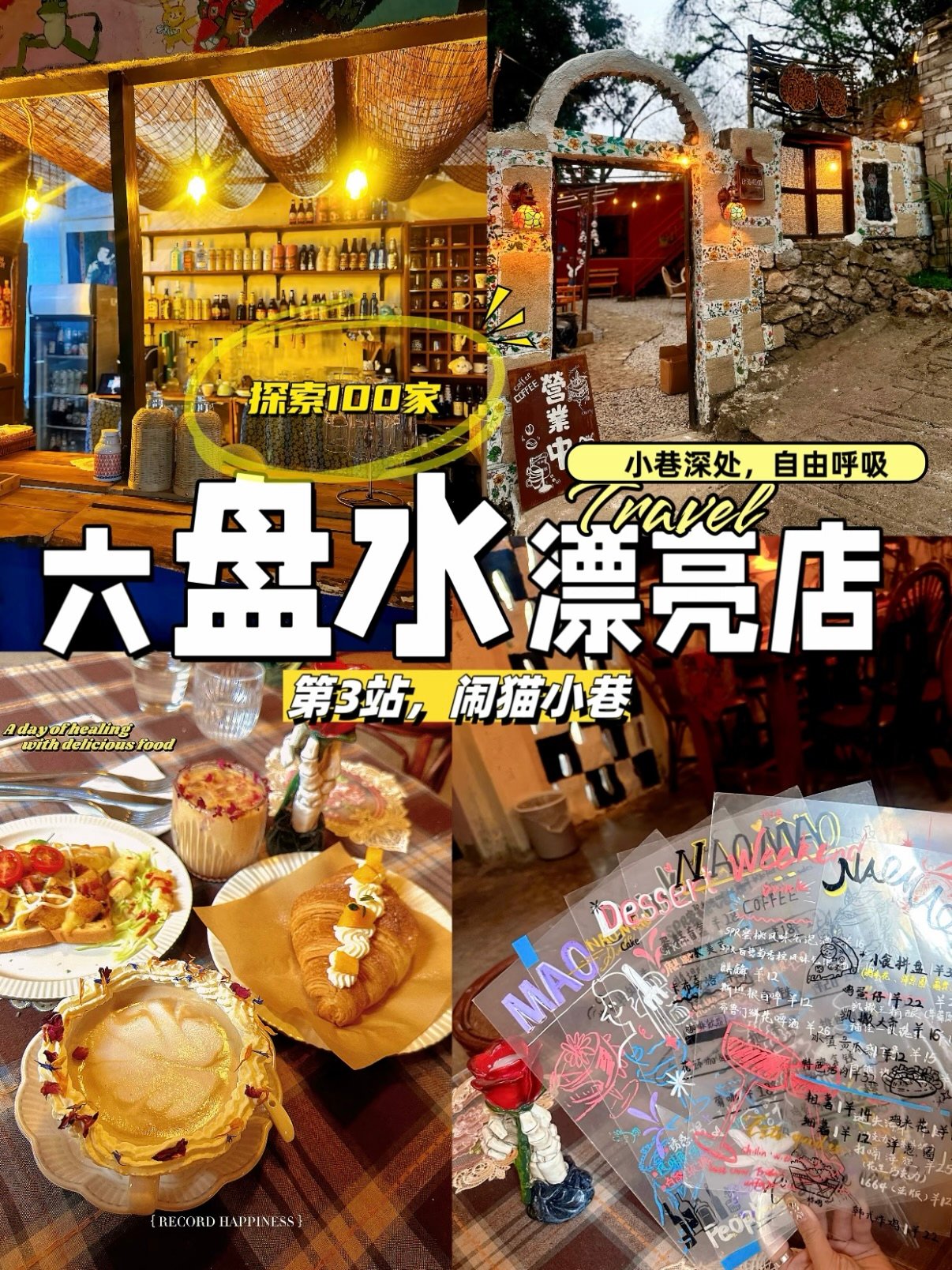 ☕️ 六盘水闹猫小巷｜藏在巷子里的治愈系咖啡餐吧✨