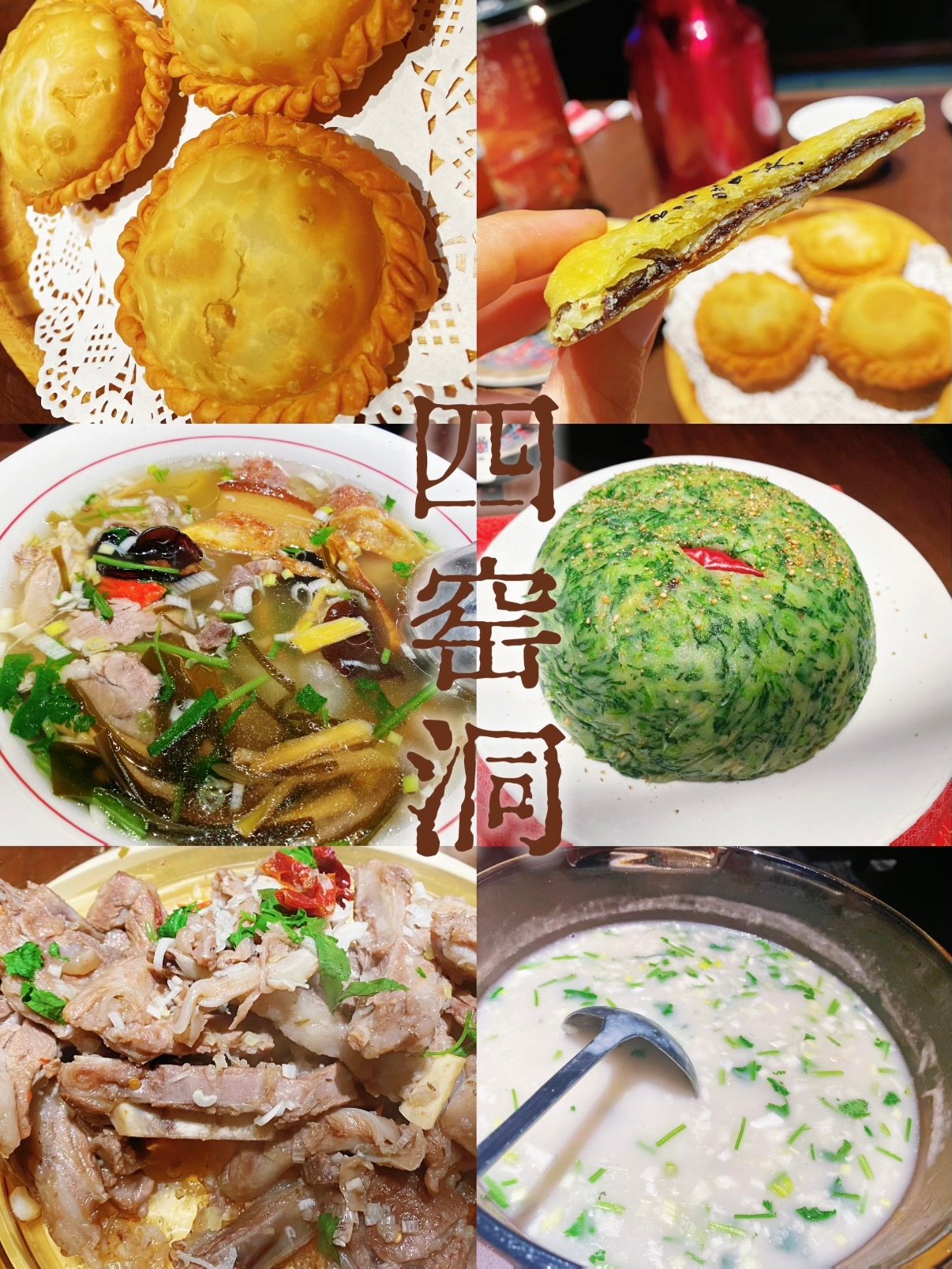 四窑洞餐馆招牌菜品全解析🥢