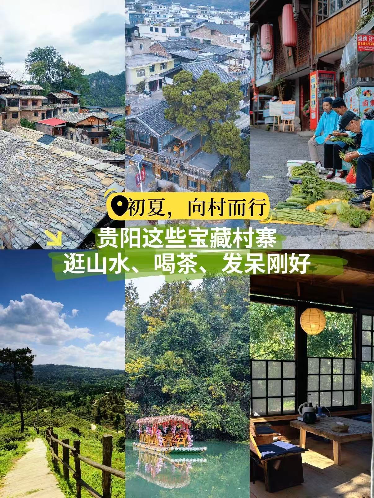 贵阳近郊宝藏村寨｜周末向村而行，吸氧慢旅行🌿