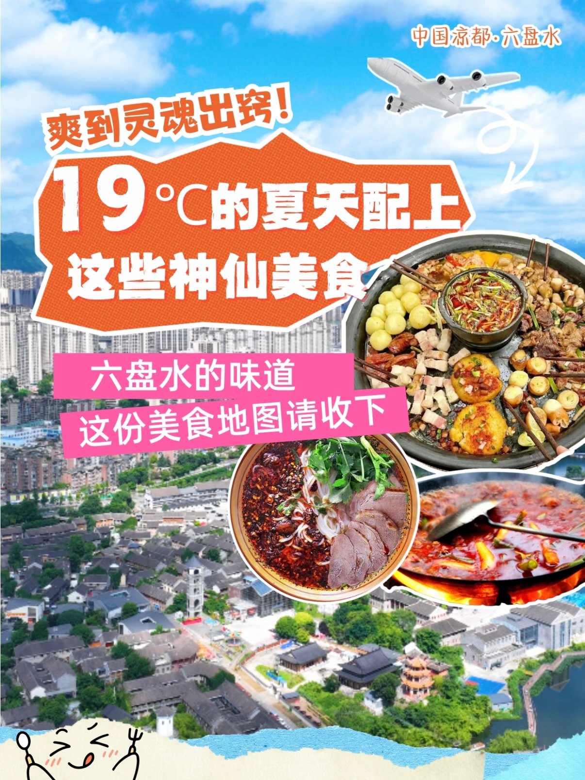 🌶️ 六盘水美食地图｜19℃的夏天，被这些神仙美食拿捏了✨