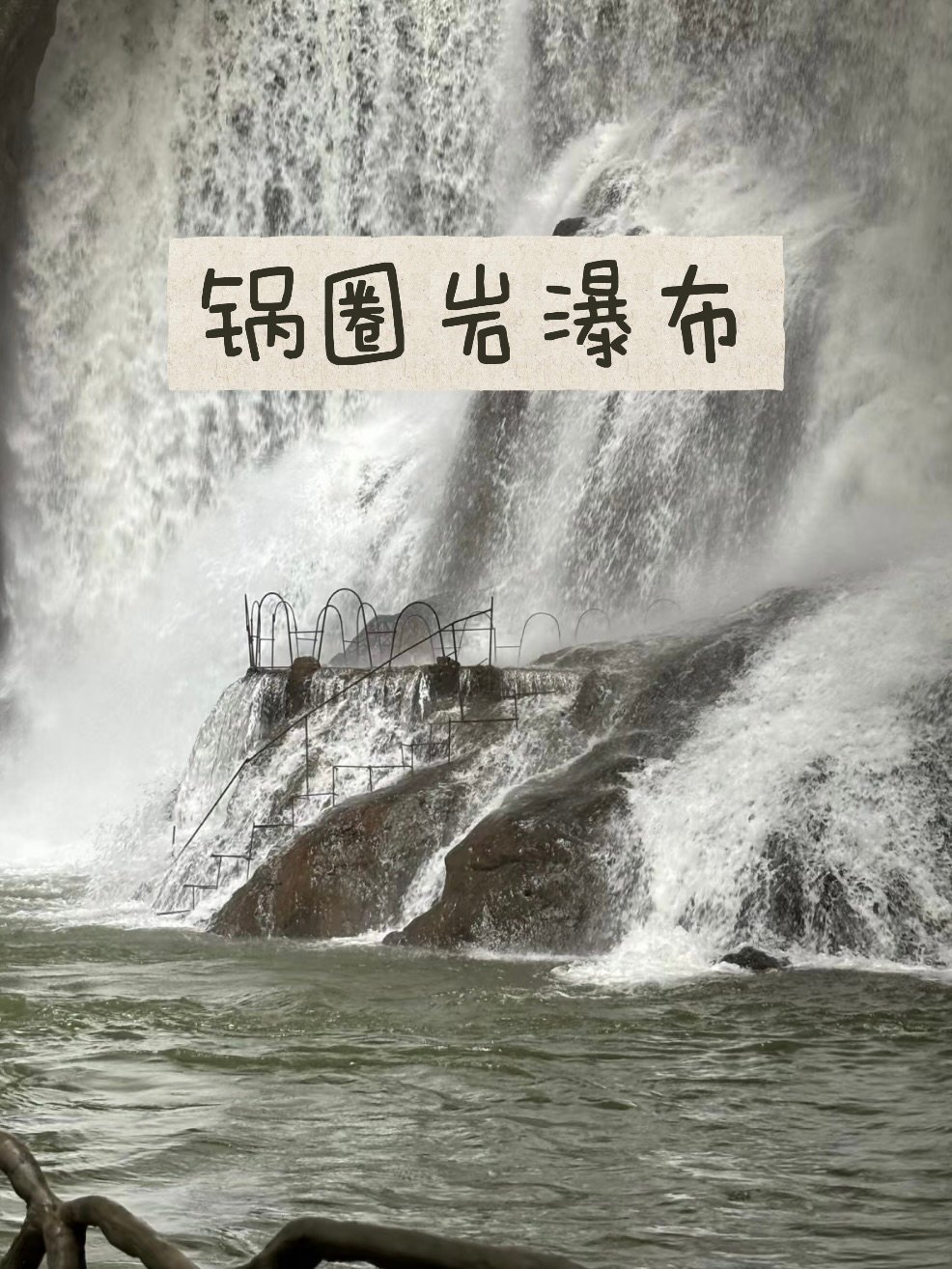 🌊 贵州安顺・锅圈岩瀑布｜藏在峡谷里的清凉秘境✨