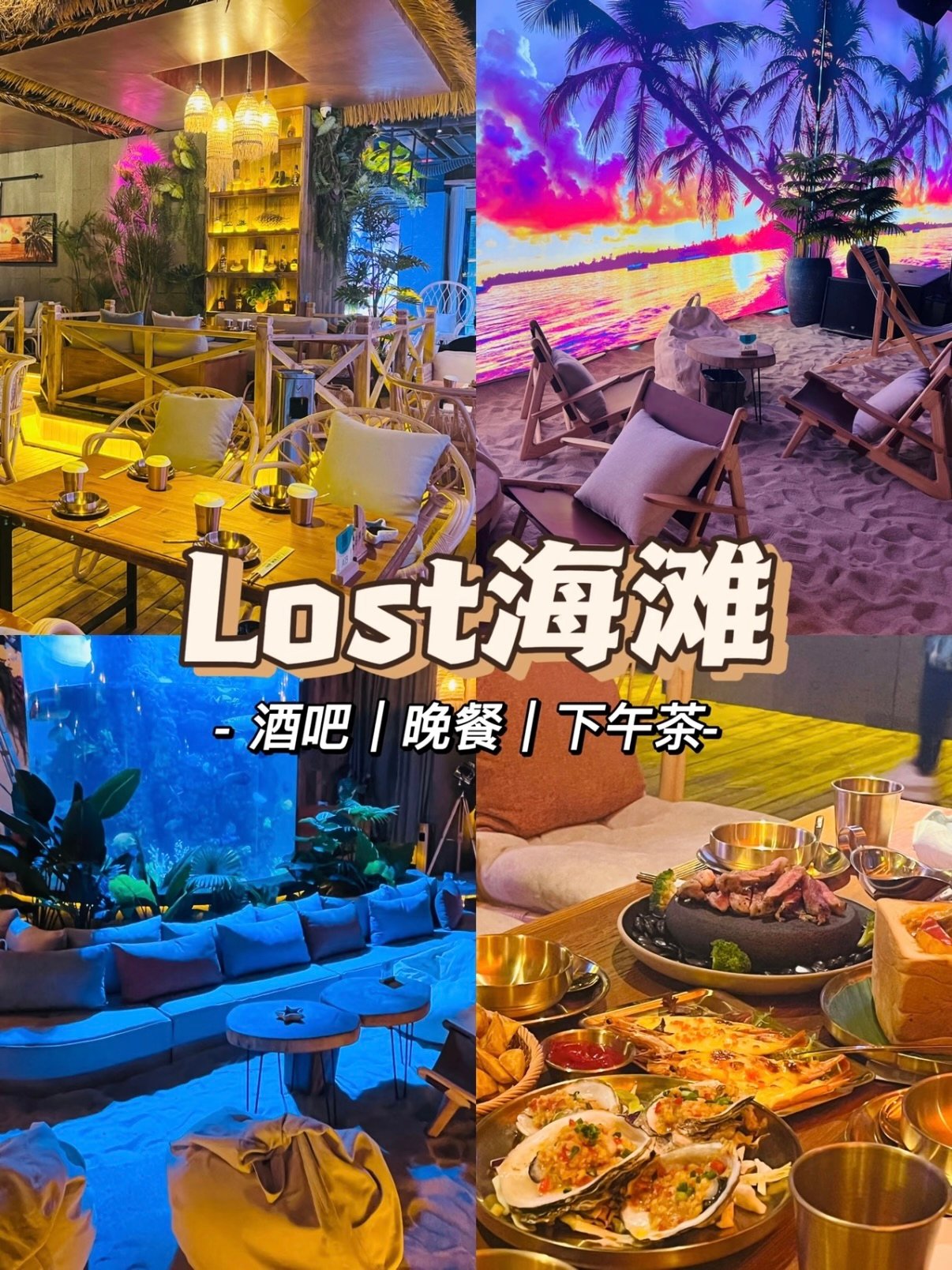🌴 六盘水 Lost 海滩｜把热带风情搬进城市里的宝藏餐吧✨