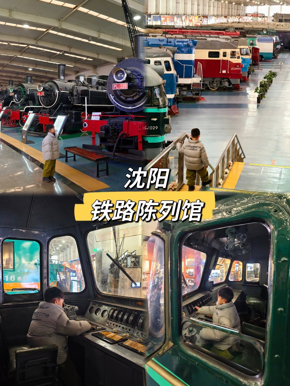 沈阳铁路陈列馆亲子游玩攻略🚂