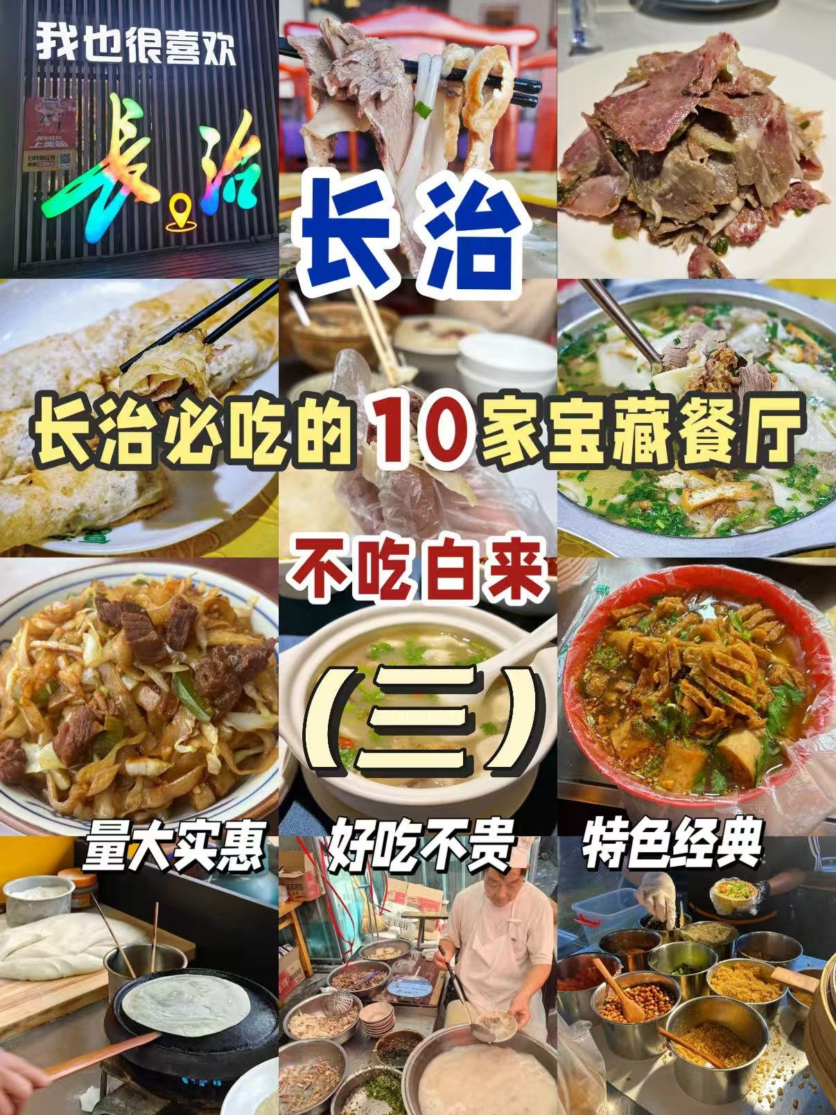 长治美食探店第三弹｜非遗猪汤 + 两大美食街区全攻略