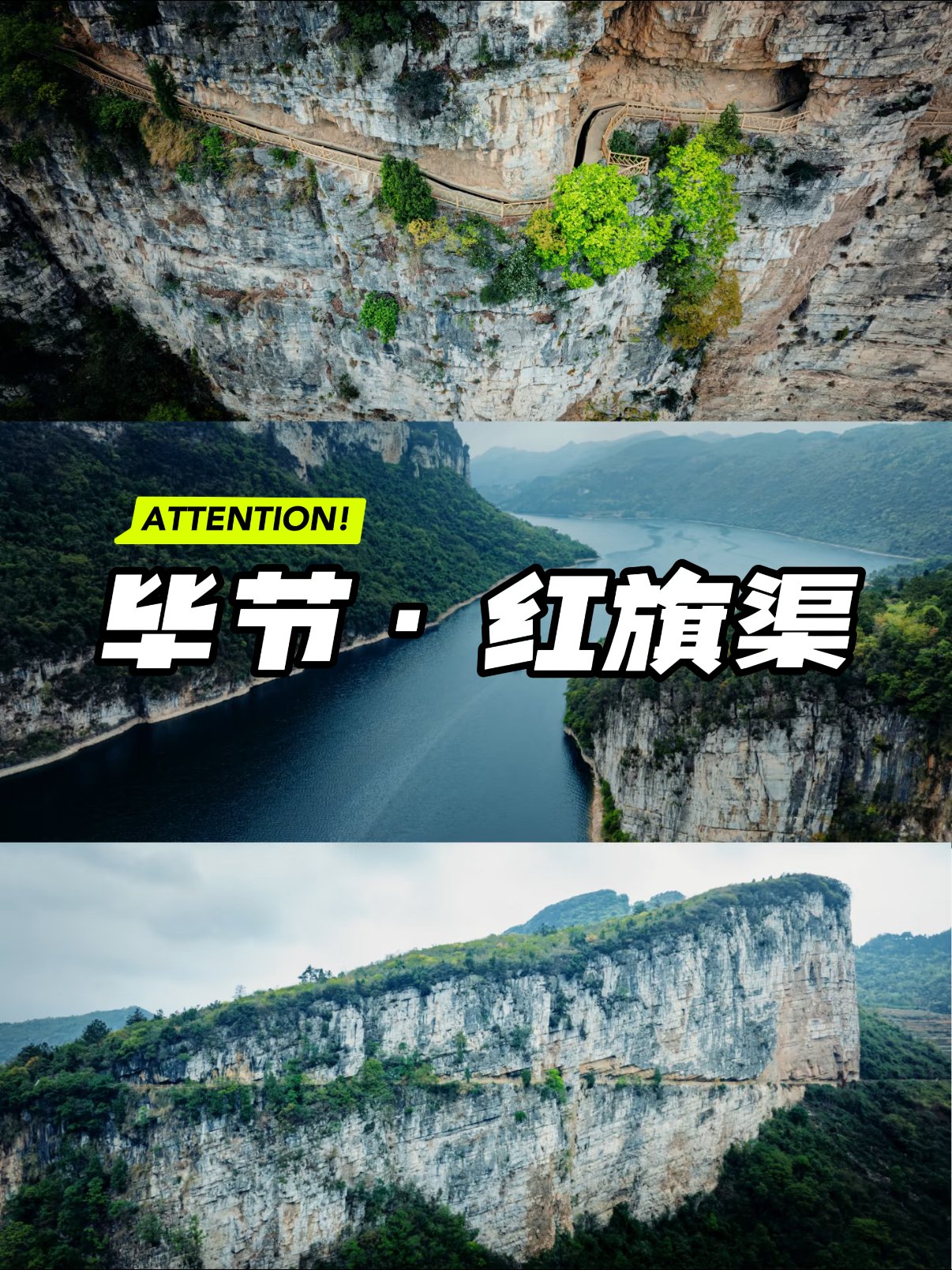 🌊 毕节 “红旗渠”｜悬崖上的天渠，震撼到失语！