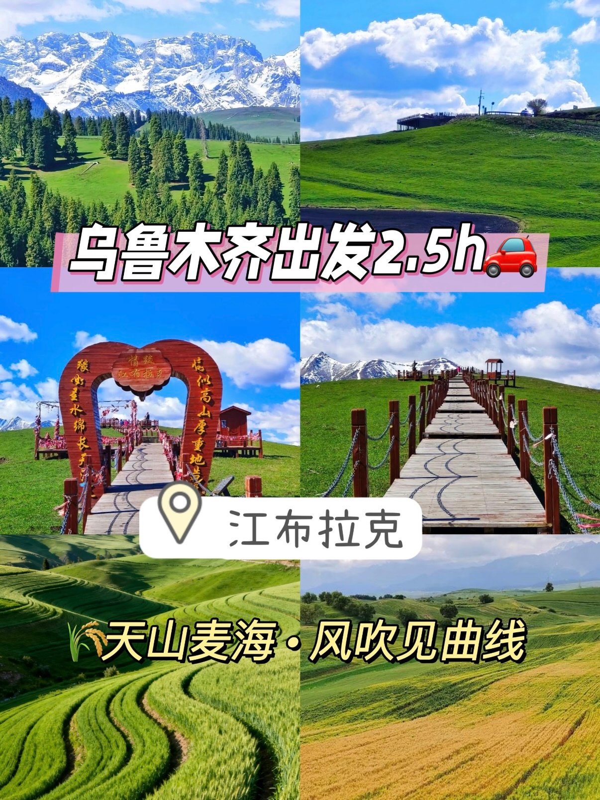 🌿 江布拉克｜藏在天山里的绝美秘境攻略