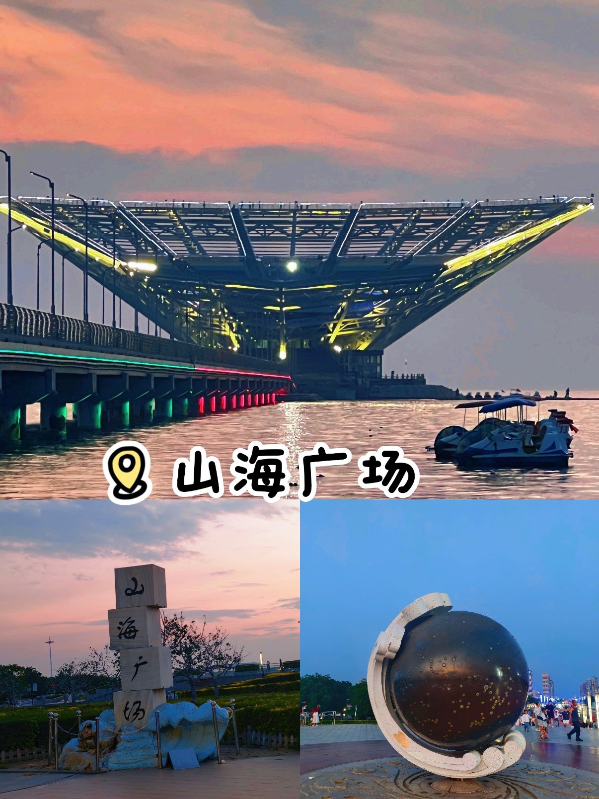 营口鲅鱼圈・山海广场完整游玩攻略🌊