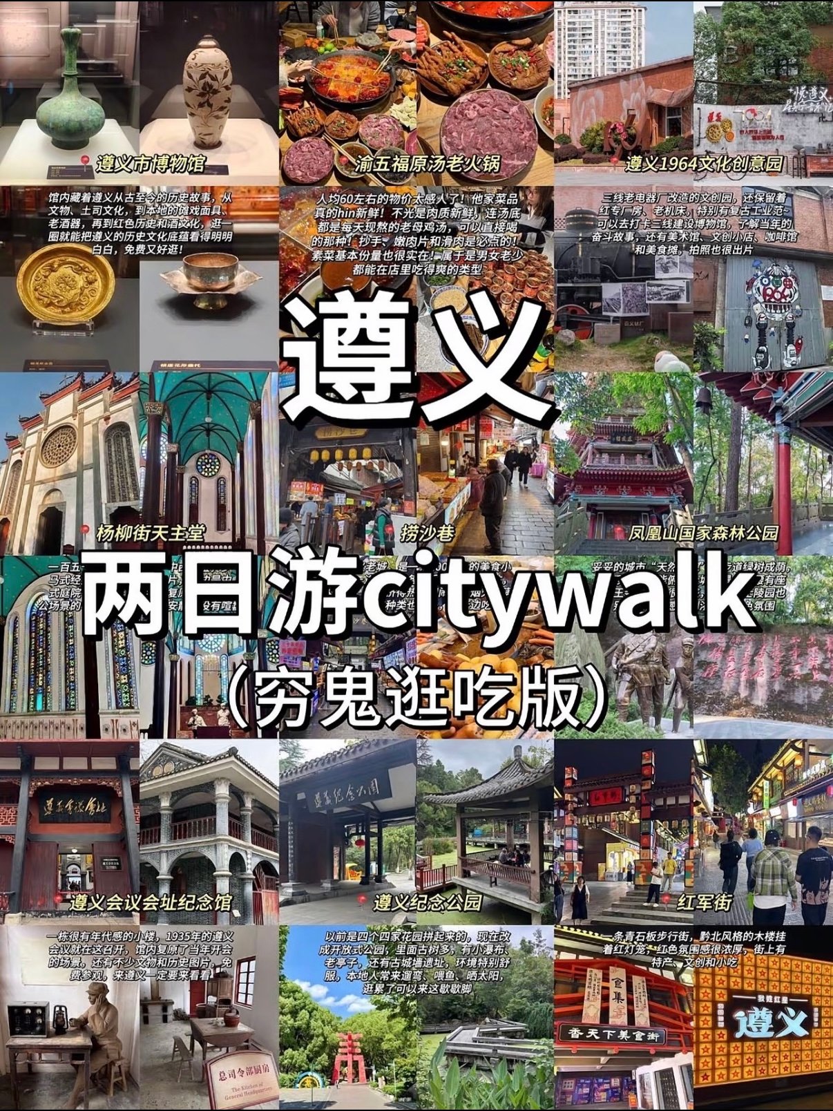 遵义穷游两日 Citywalk 攻略｜老城红色 + 美食 + 人文全路线📅