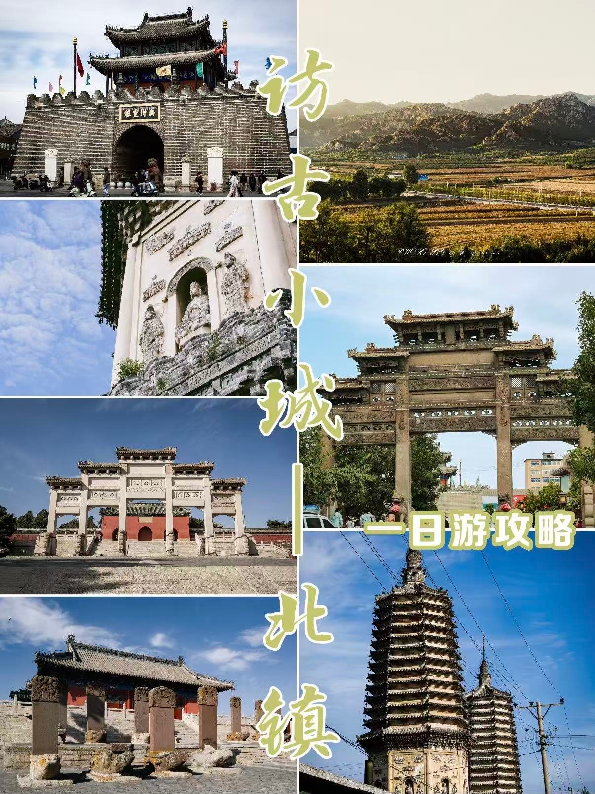 北镇访古小城一日游｜一键打卡辽明国宝古建✨