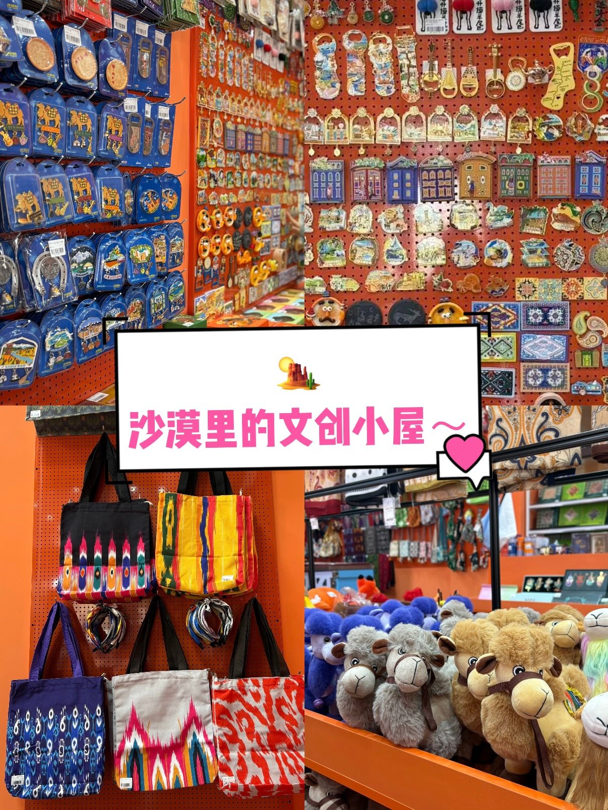 🏜️ 沙漠文创小屋｜把西域风情打包带回家✨