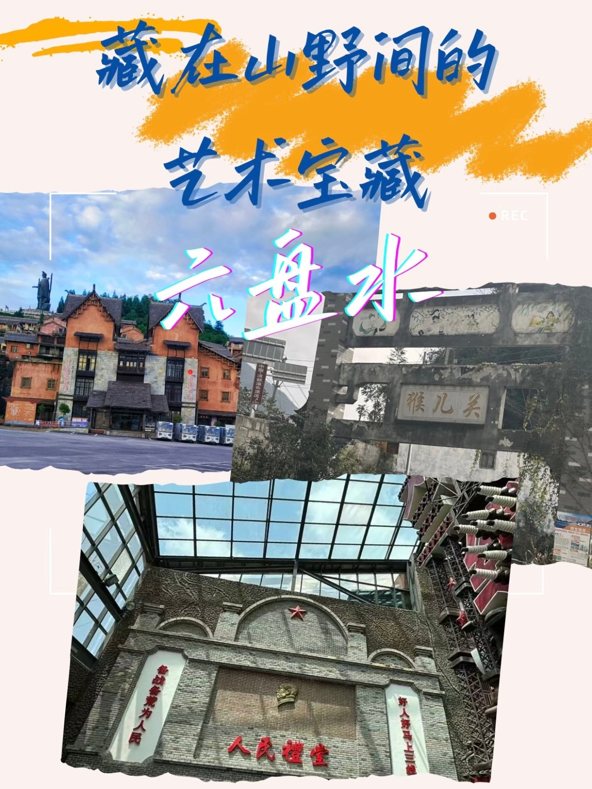 🏞️ 六盘水｜藏在山野间的多元文化宝藏✨