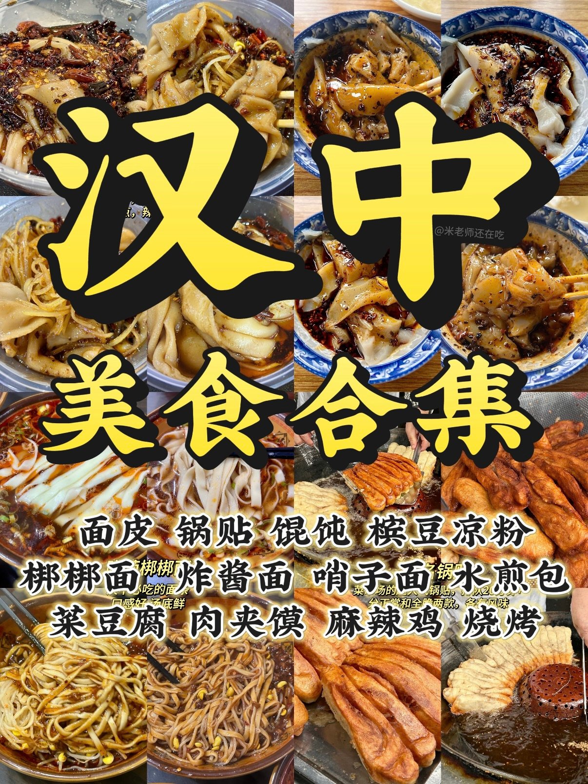 汉中地道美食全攻略｜本地人私藏小吃清单🍜