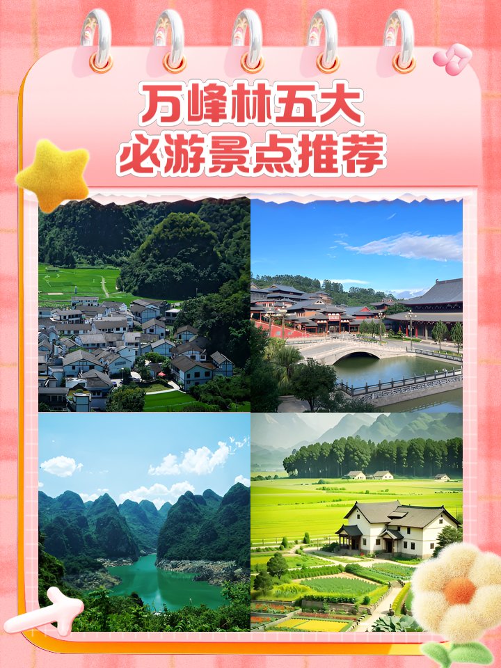 贵州兴义万峰林一日游攻略⛰️｜五大核心景点串联路线
