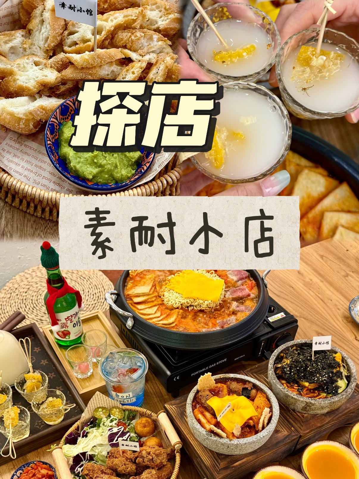 安顺韩料宝藏｜素耐小馆探店分享🍲