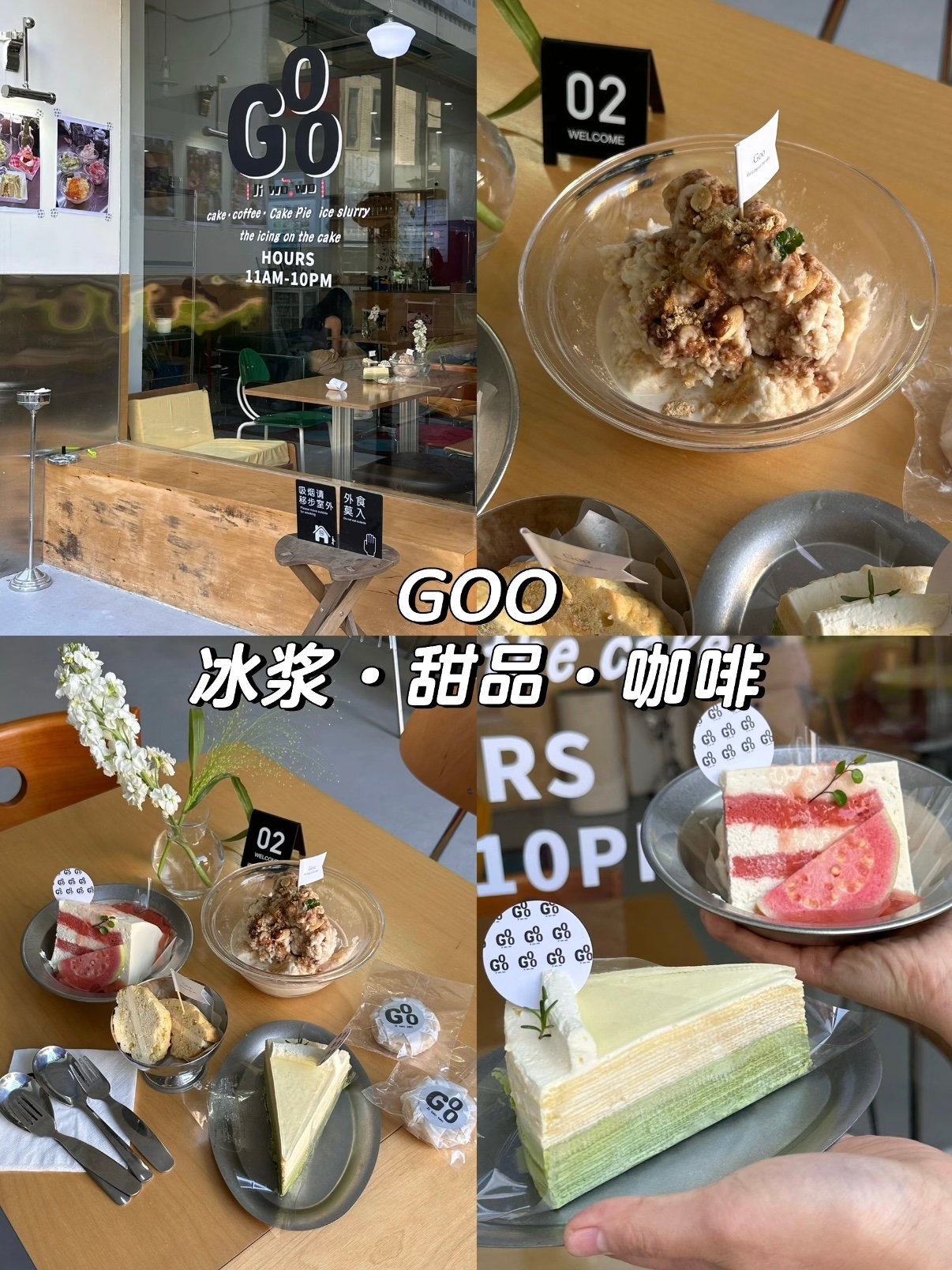 ☕️ GOO｜毕节宝藏甜品店，把夏天的温柔吃进嘴里