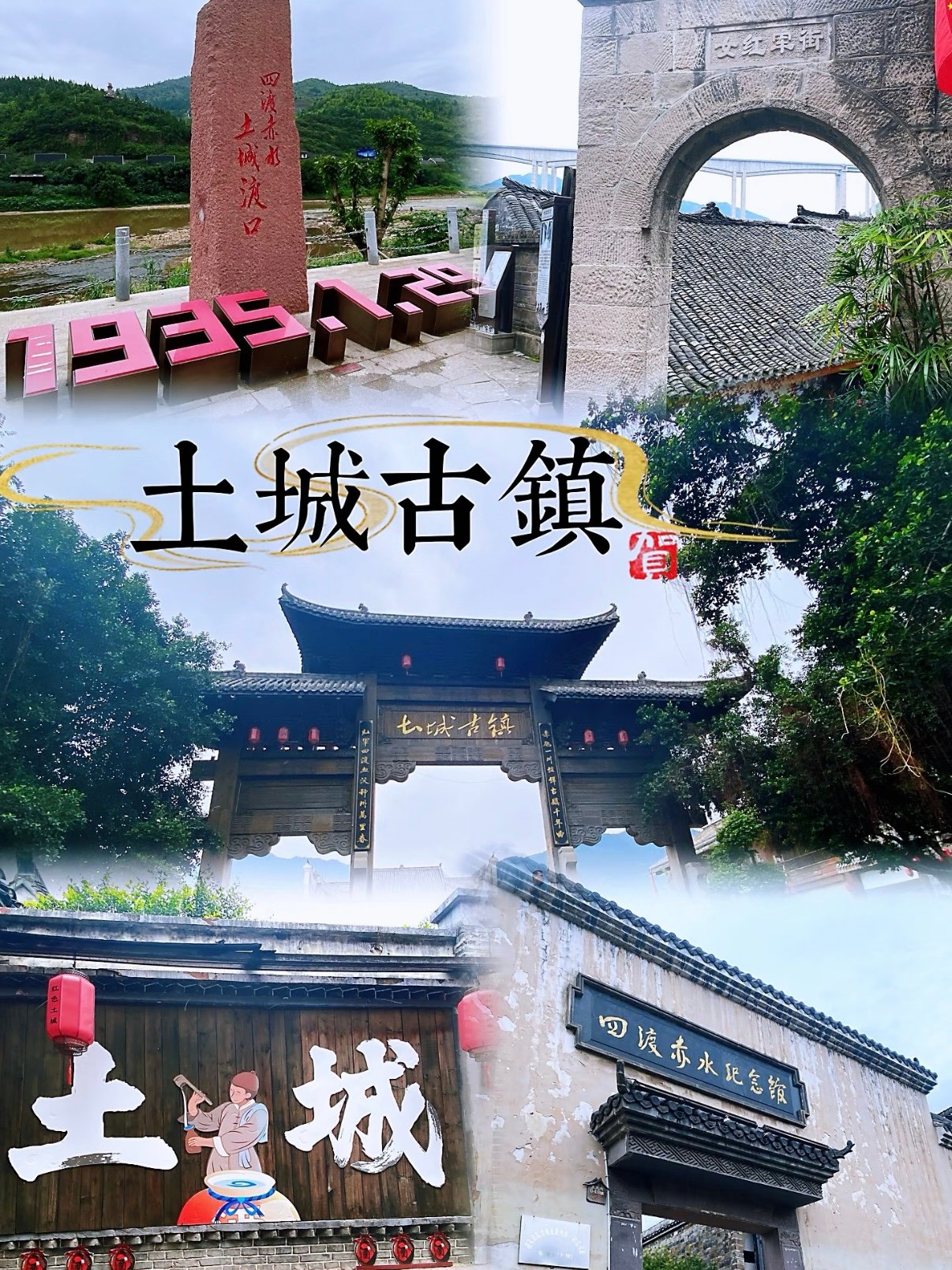 遵义土城古镇游玩攻略｜红色人文 + 地道黔北美食🏯