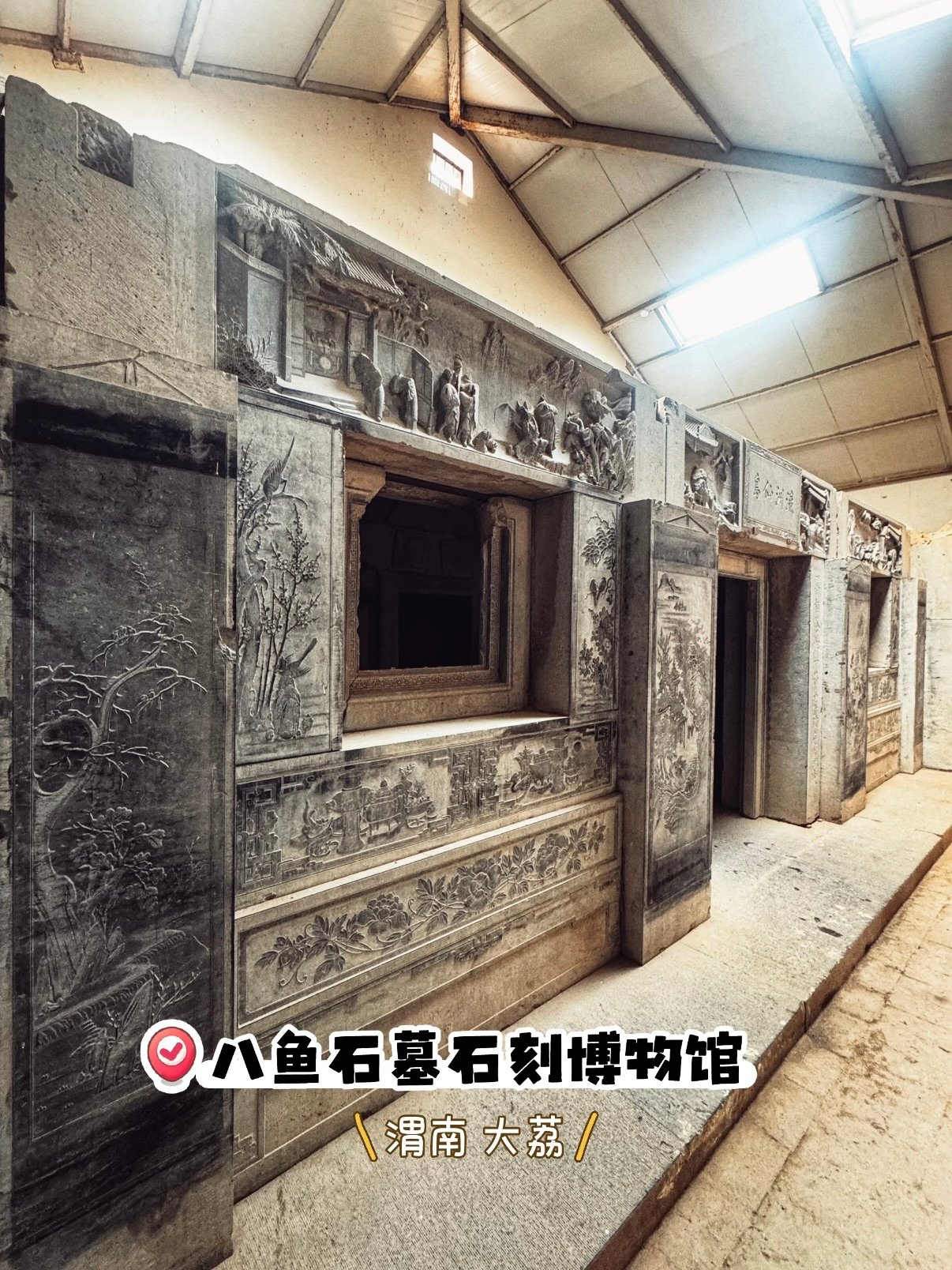 八鱼石墓｜西北顶级清代石雕地宫｜被低估的石刻国宝✨