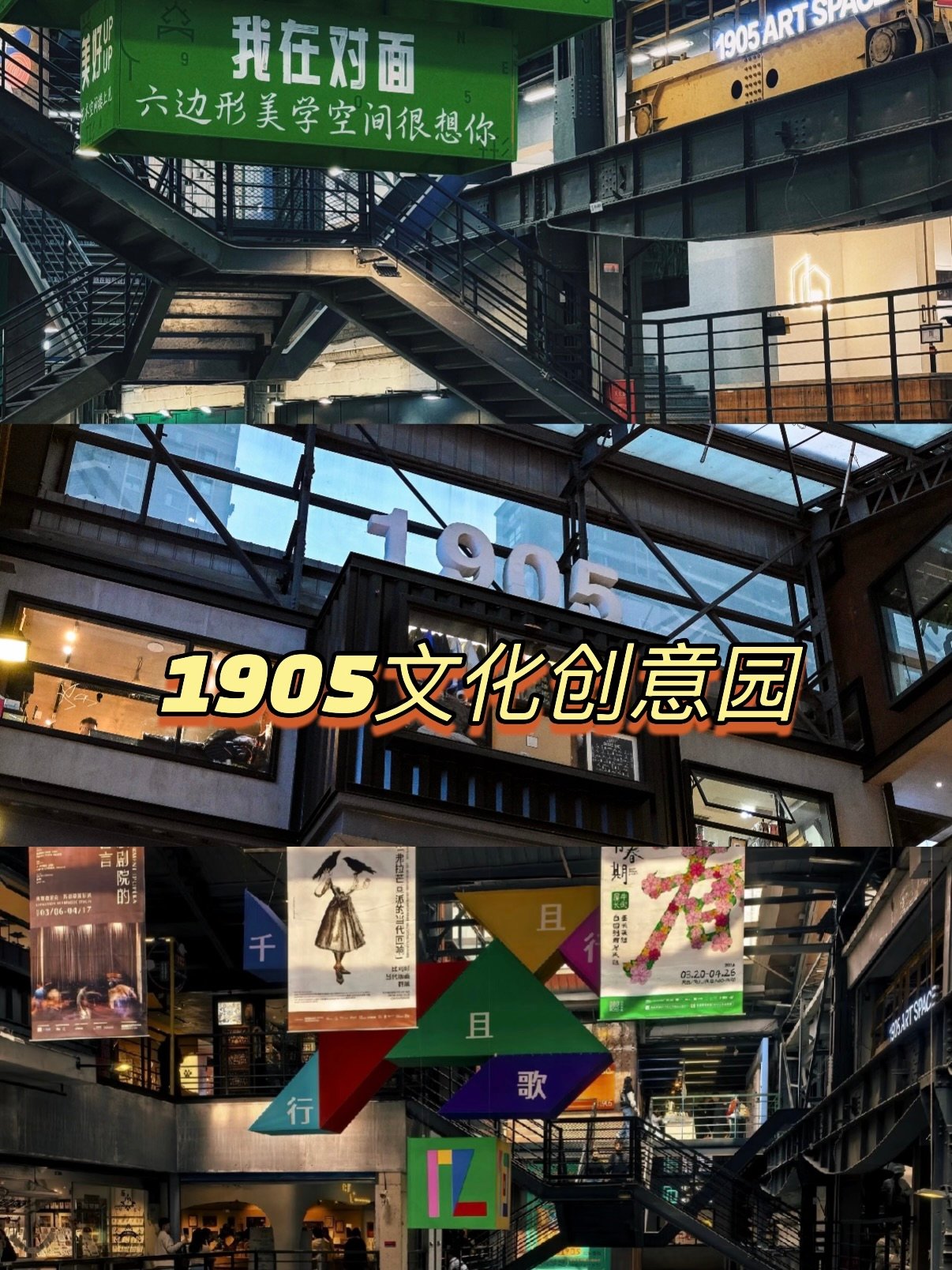 沈阳 1905 文化创意园完整游玩攻略🏭