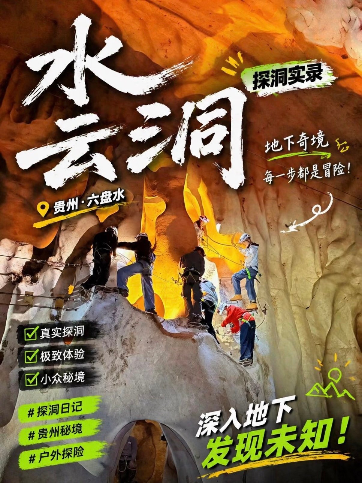 🕳️ 六盘水水云洞｜地下奇境探洞实录✨
