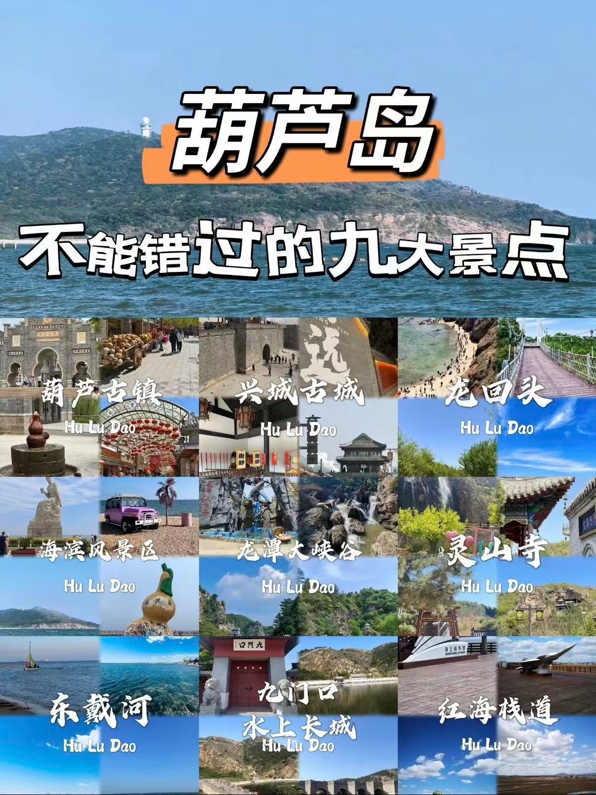 葫芦岛九大景点全攻略🌊山海古城一站式打卡不绕路