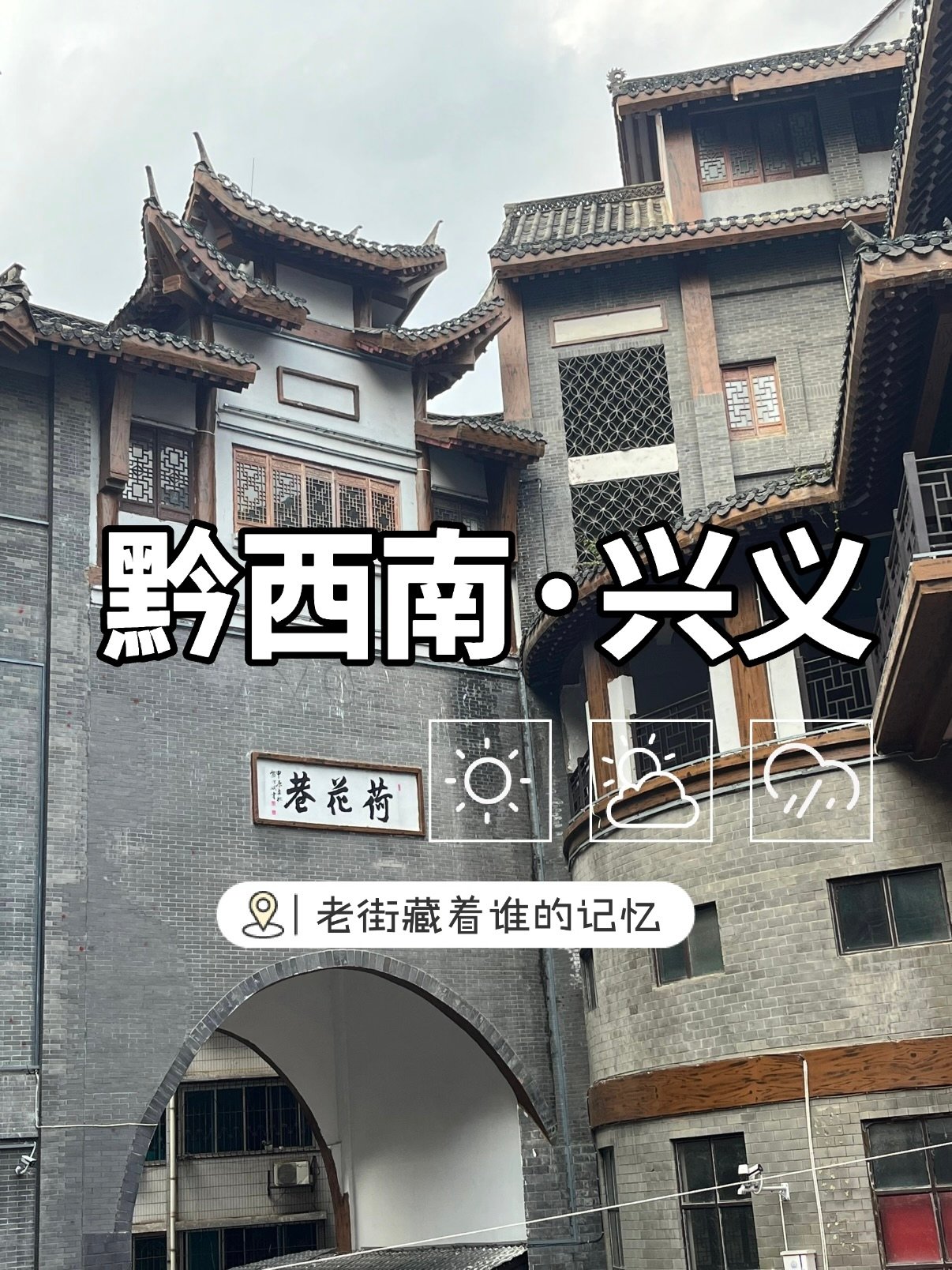 黔西南・兴义｜老城慢生活打卡地✨