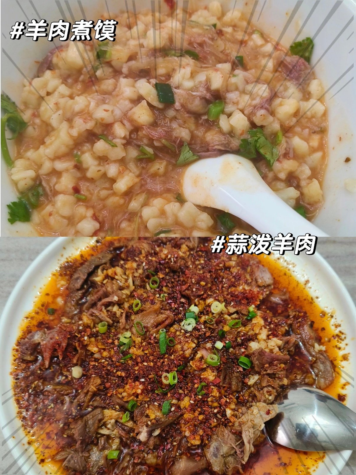 蒲城秦家店羊肉｜地道陕式羊肉全吃法合集🐏🔥