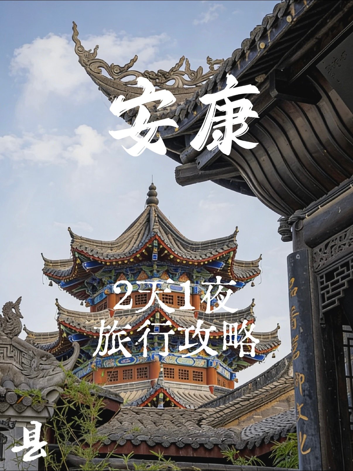陕南小众秘境｜安康 2 天 1 夜完整版旅行攻略🌊