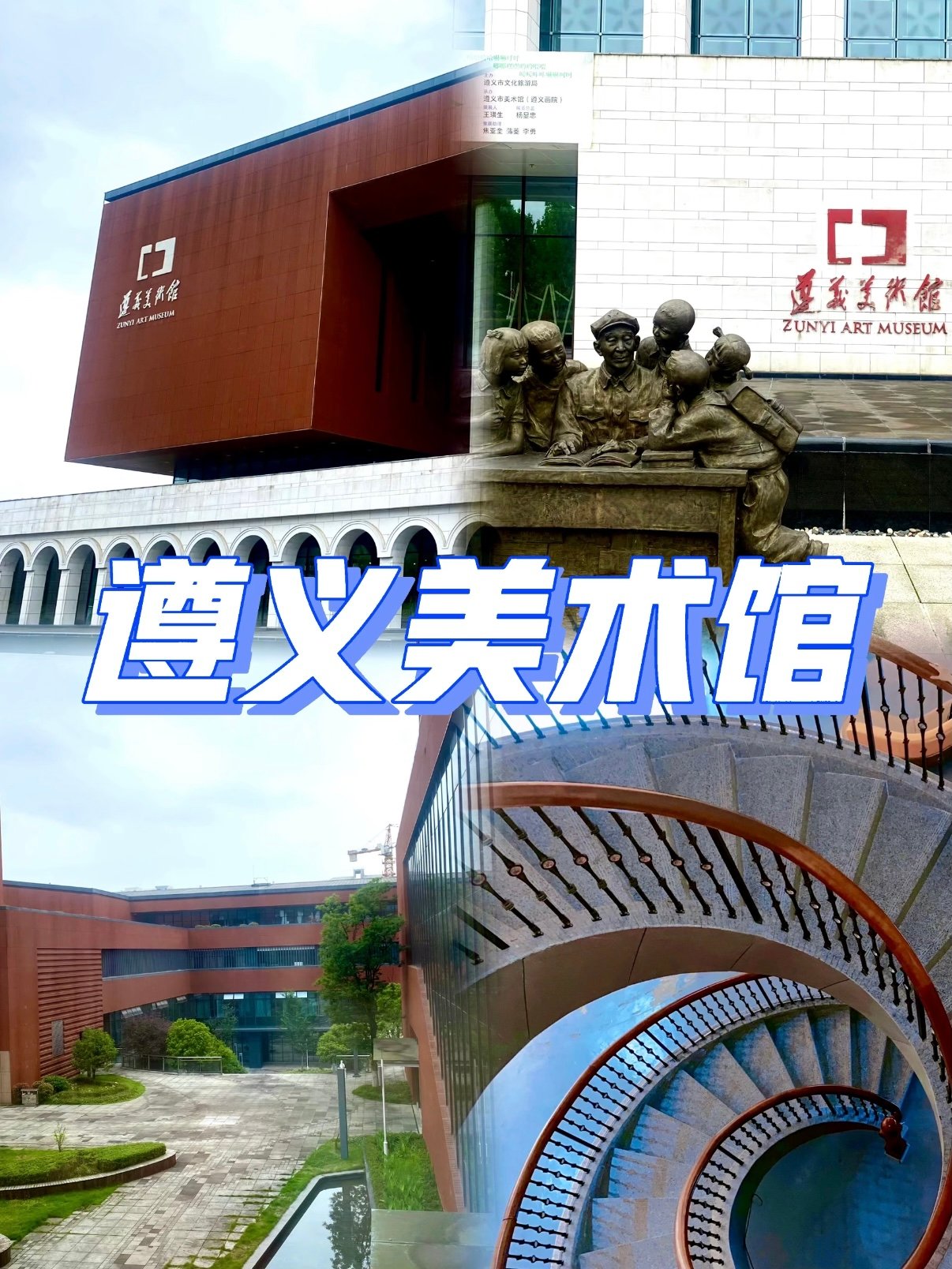 遵义美术馆｜市区免费文艺打卡地✨红色 + 国风 + 当代艺术一站式逛展