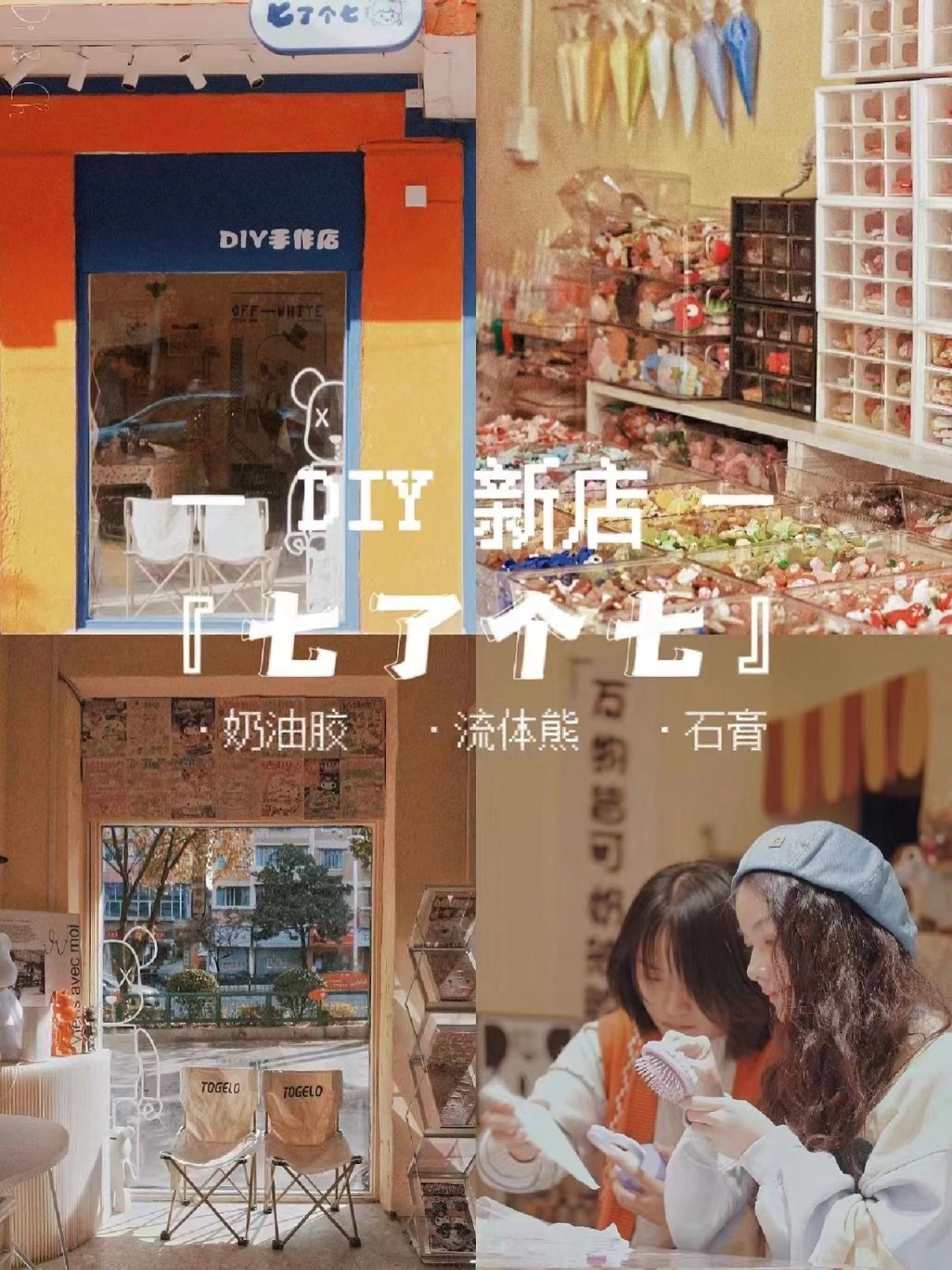 安顺宝藏 DIY 手作店｜七了个七✨闺蜜消磨时光首选