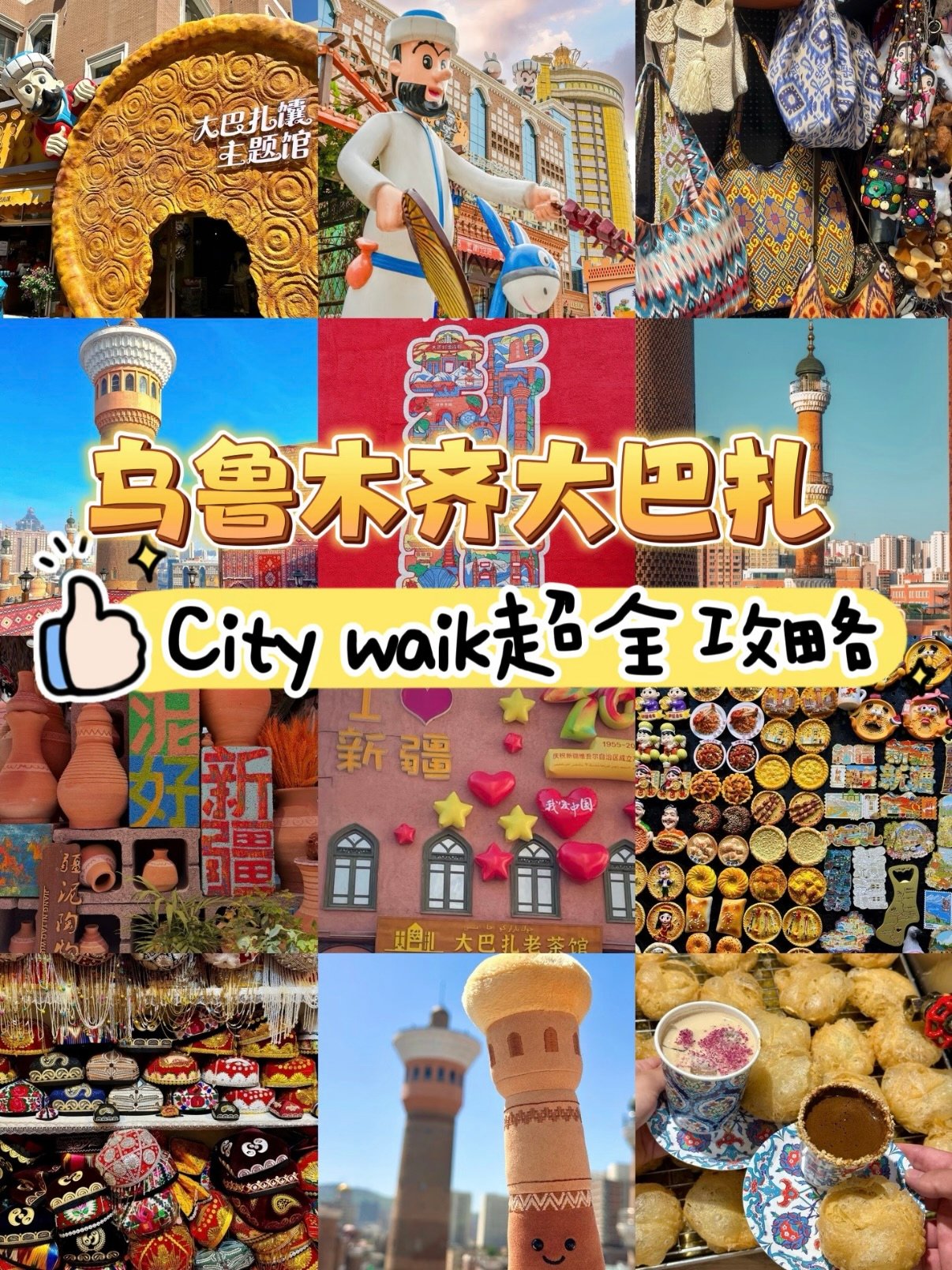 🕌 乌鲁木齐国际大巴扎 | 打卡 & 拍照全攻略