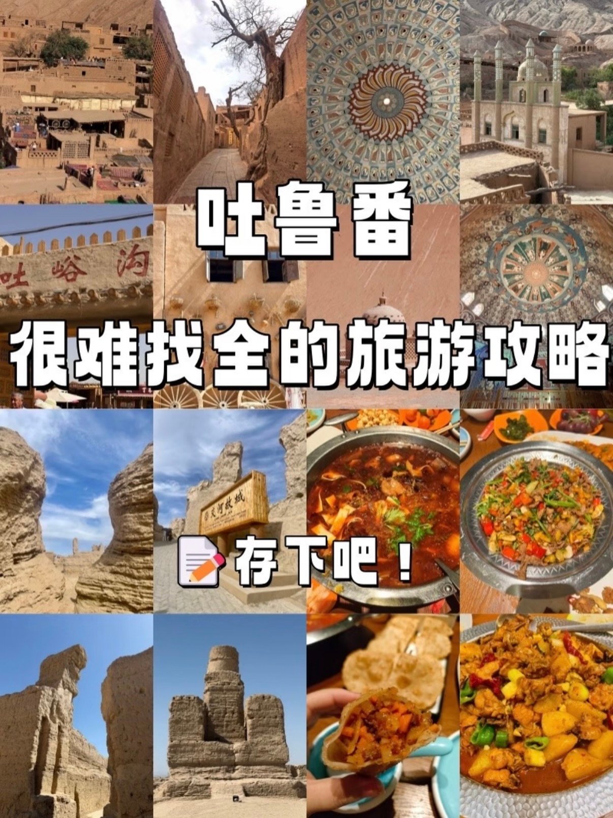 🔥吐鲁番｜很难找全的保姆级攻略✨（存下吧！刷到就是赚到！）
