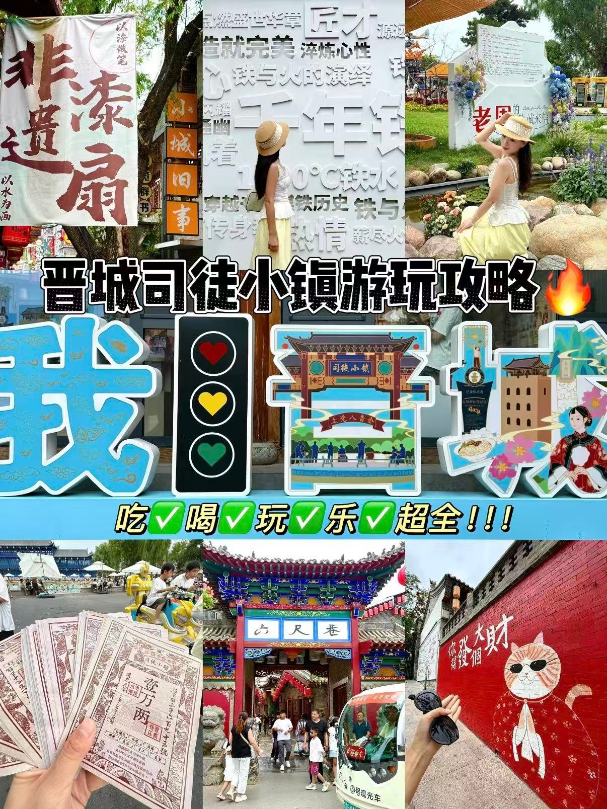 🔥 晋城司徒小镇｜吃喝玩乐超全保姆级攻略