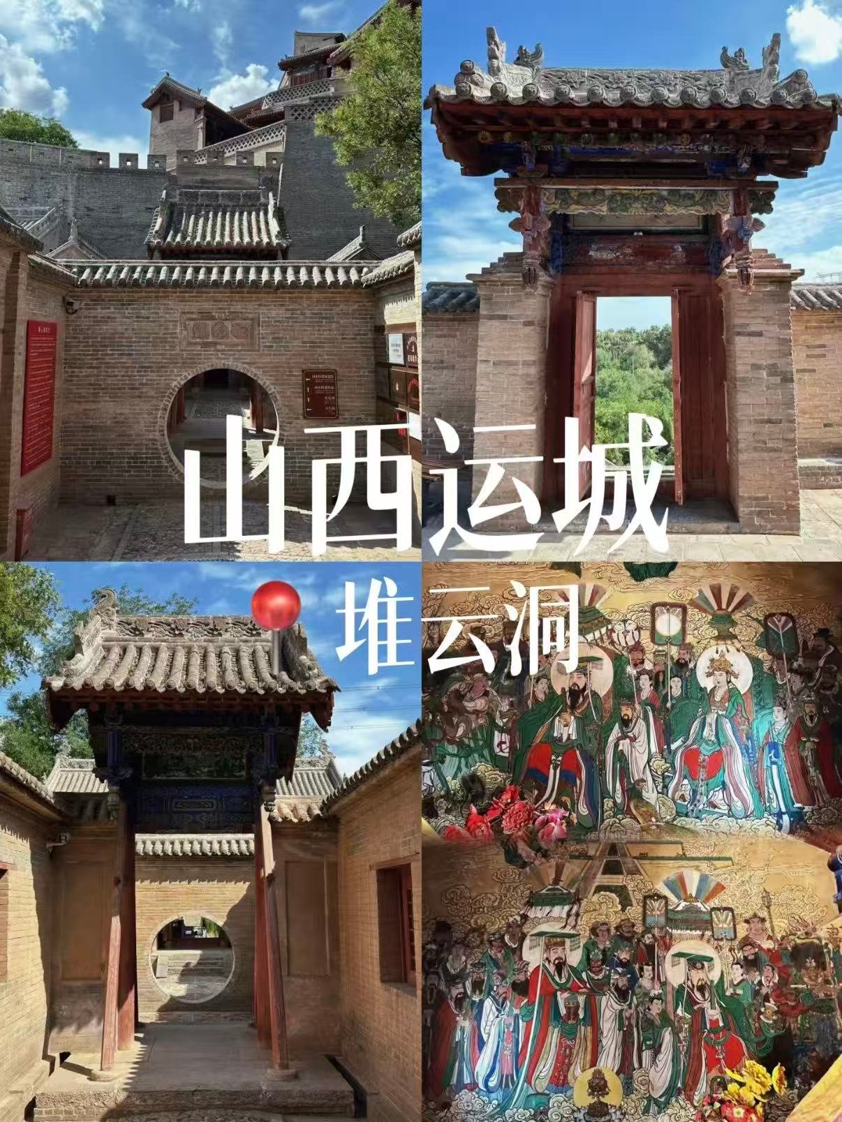 运城永济・堆云洞完整游览指南🏯