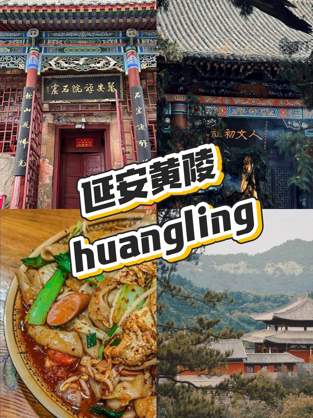 黄陵（黄陵县）一站式游玩全攻略🏮