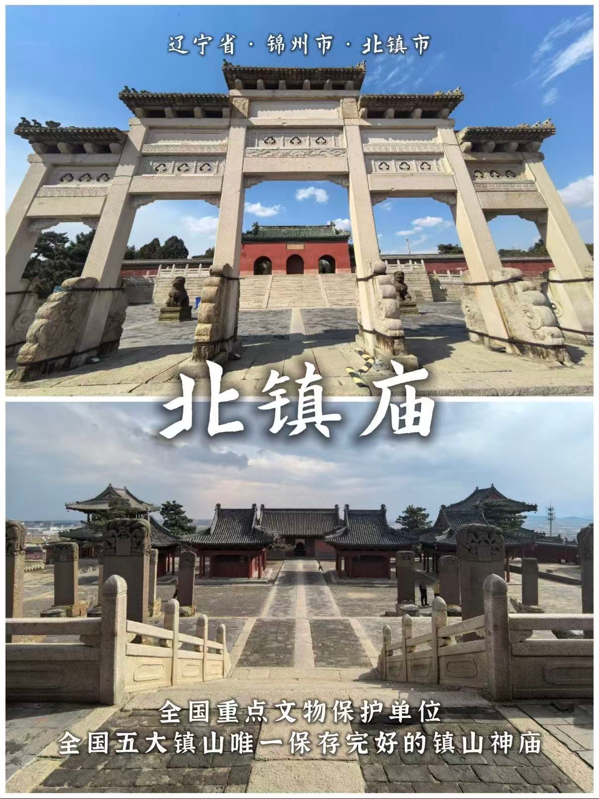 锦州北镇庙｜五大镇山仅存完整镇山神庙🏛️