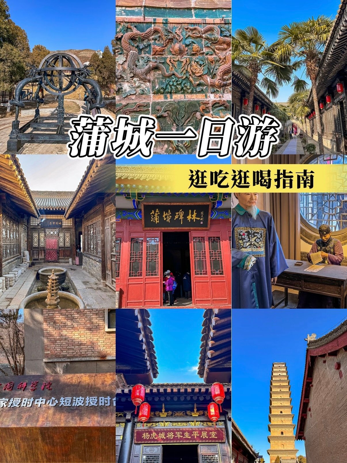 蒲城一日深度游｜古塔、古民居、红色人文一站式打卡✨